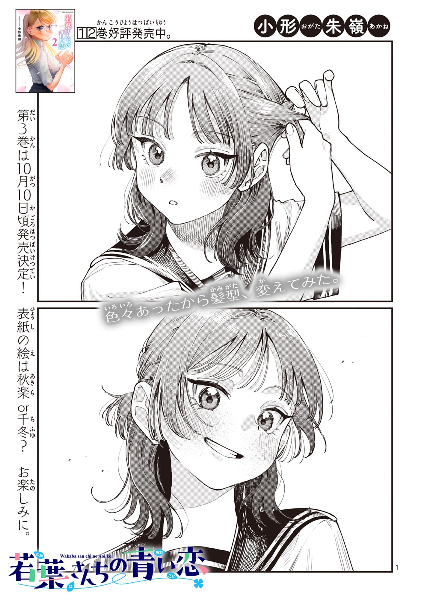 若葉さんちの青い恋 Chap 27 - Next Chap 28