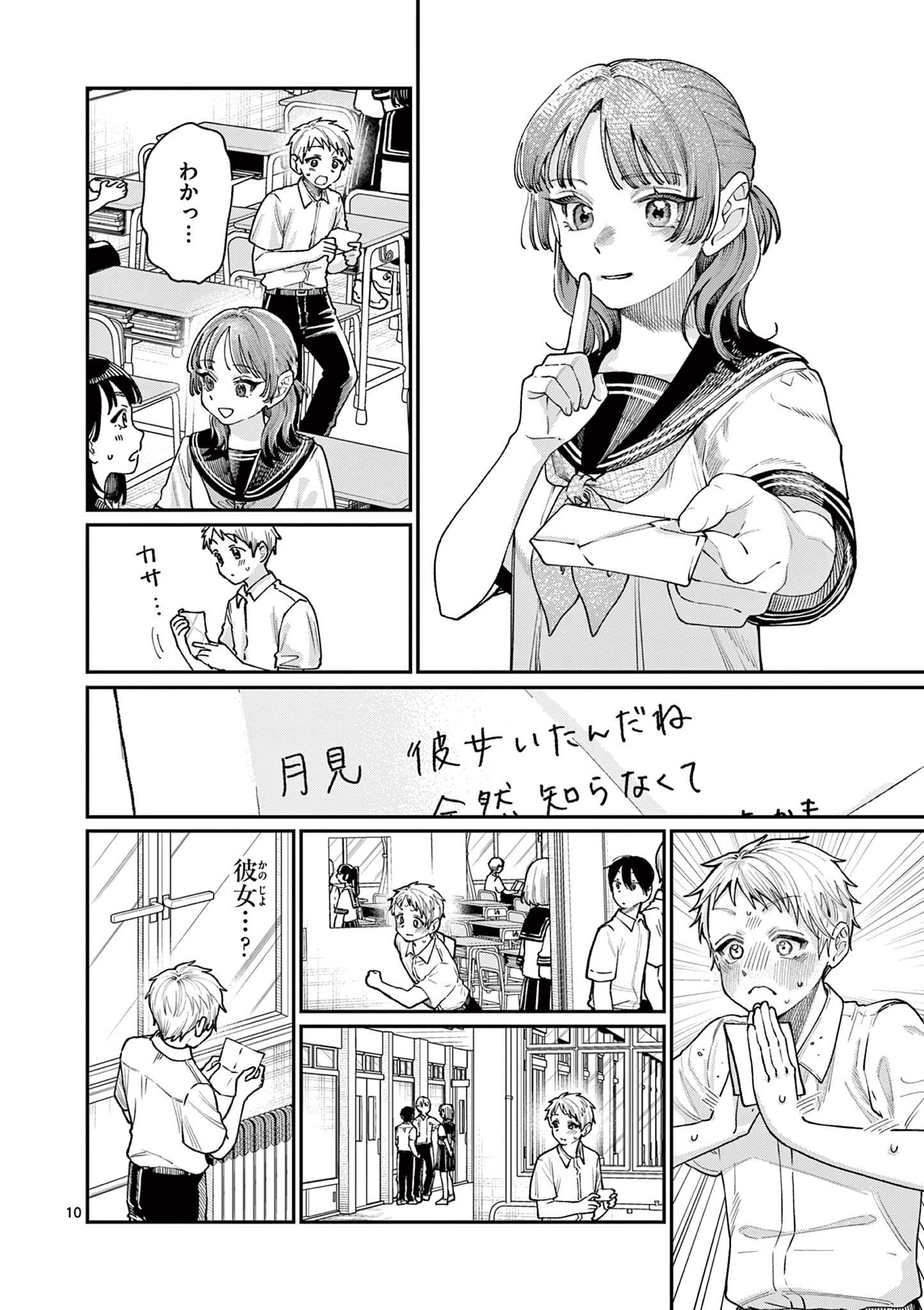 若葉さんちの青い恋 Chap 27 - Next Chap 28