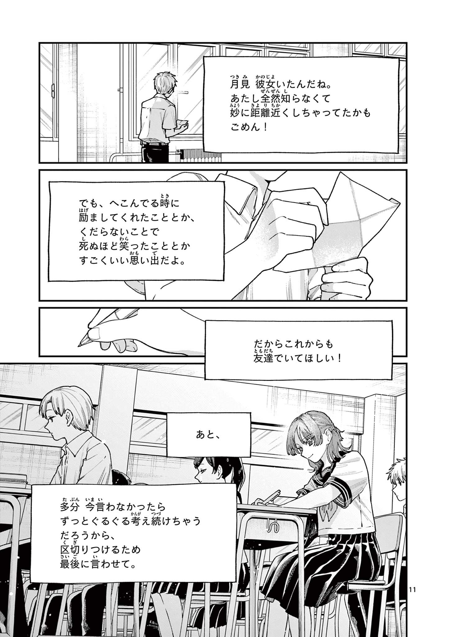 若葉さんちの青い恋 Chap 27 - Next Chap 28