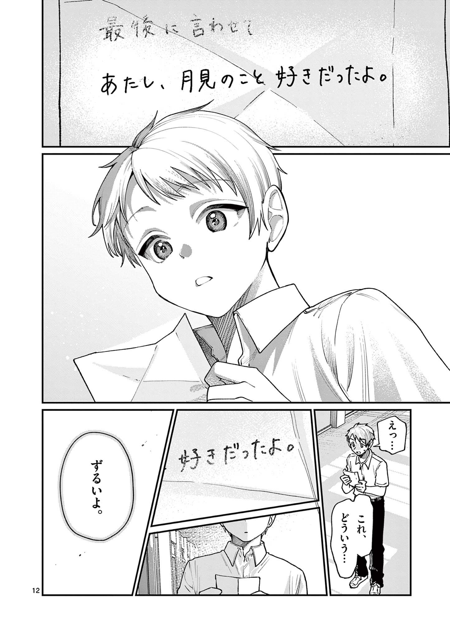 若葉さんちの青い恋 Chap 27 - Next Chap 28
