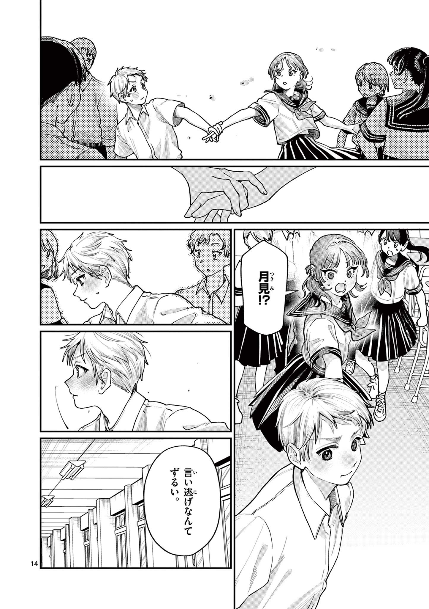 若葉さんちの青い恋 Chap 27 - Next Chap 28