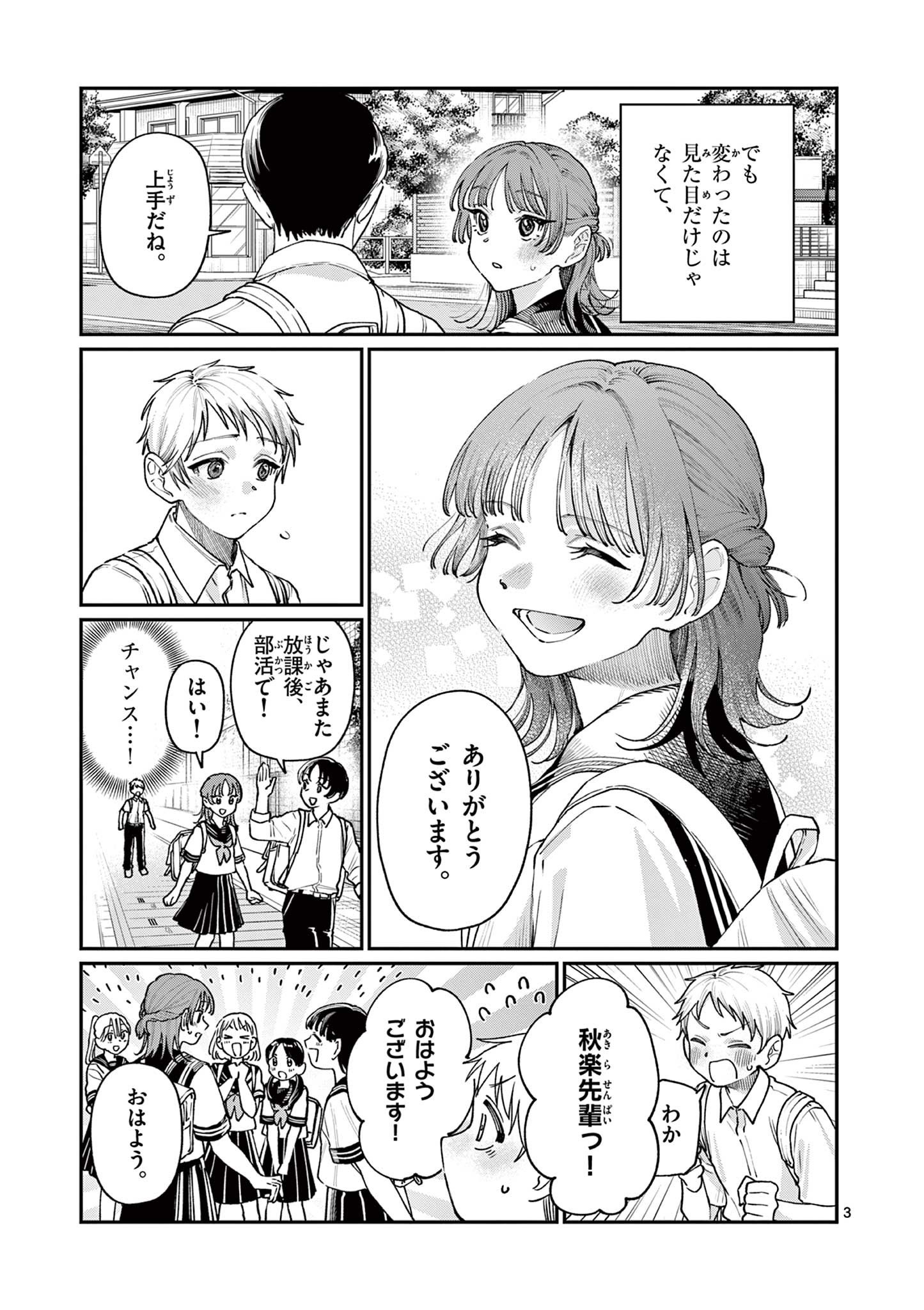 若葉さんちの青い恋 Chap 27 - Next Chap 28