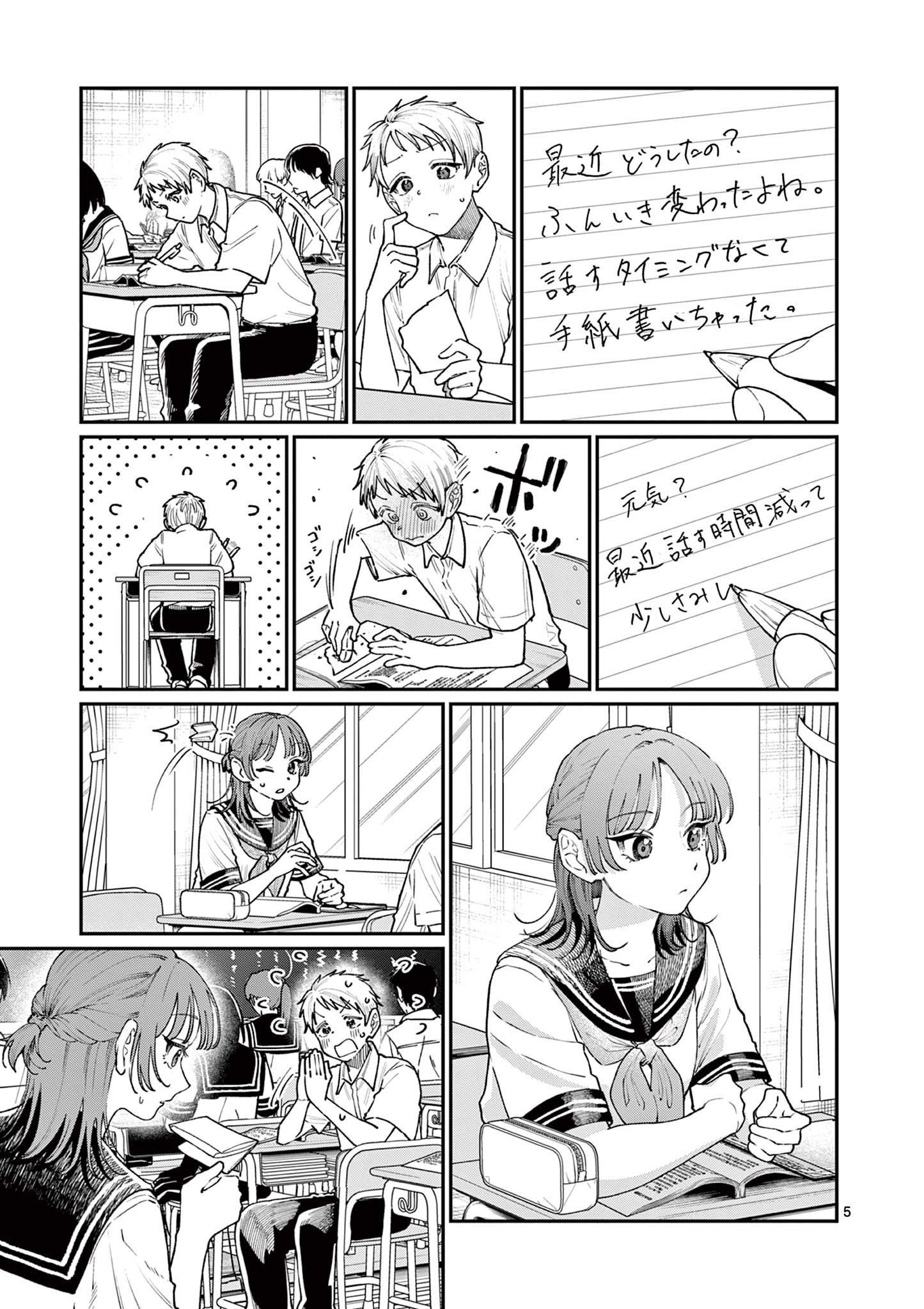 若葉さんちの青い恋 Chap 27 - Next Chap 28