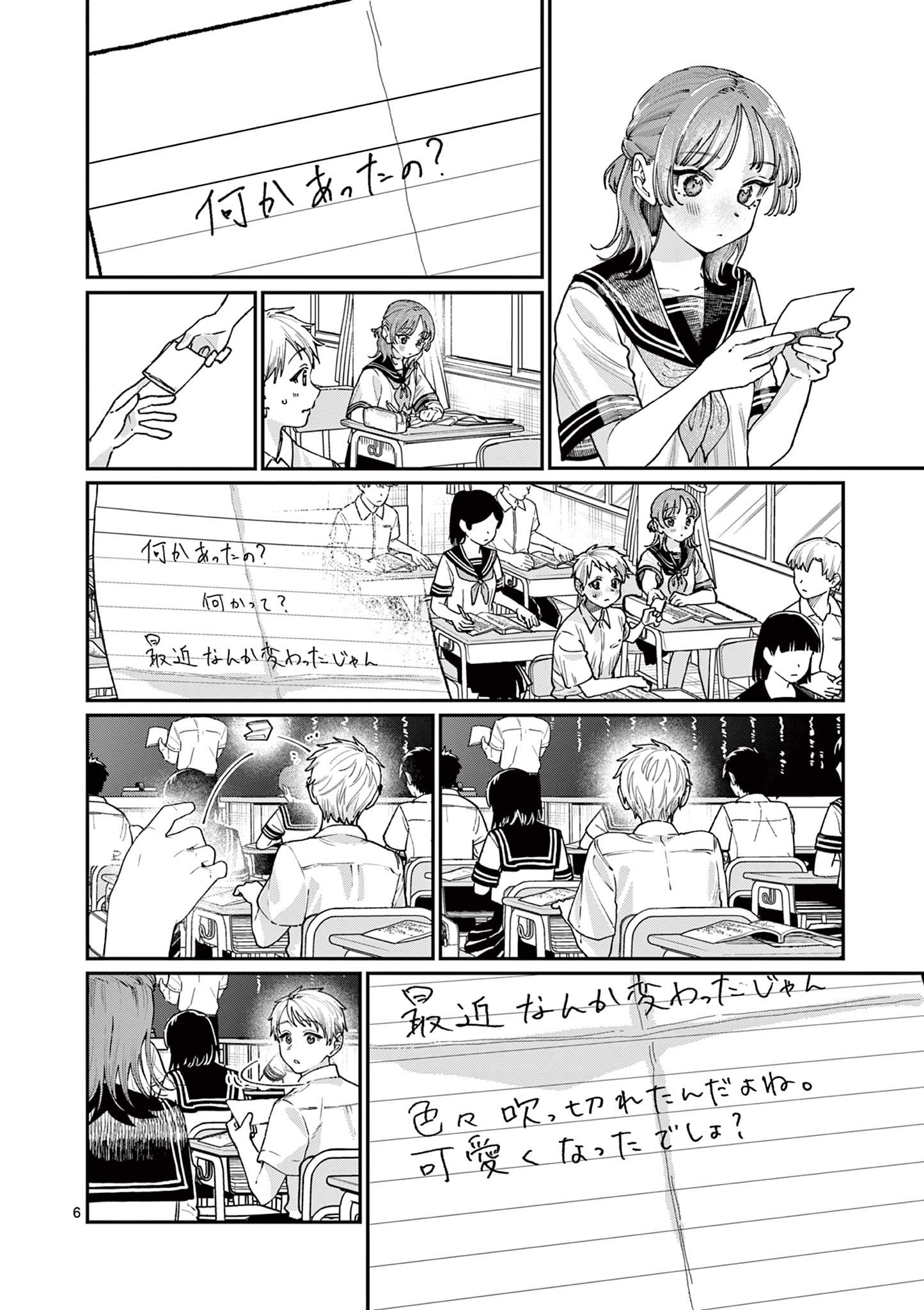 若葉さんちの青い恋 Chap 27 - Next Chap 28