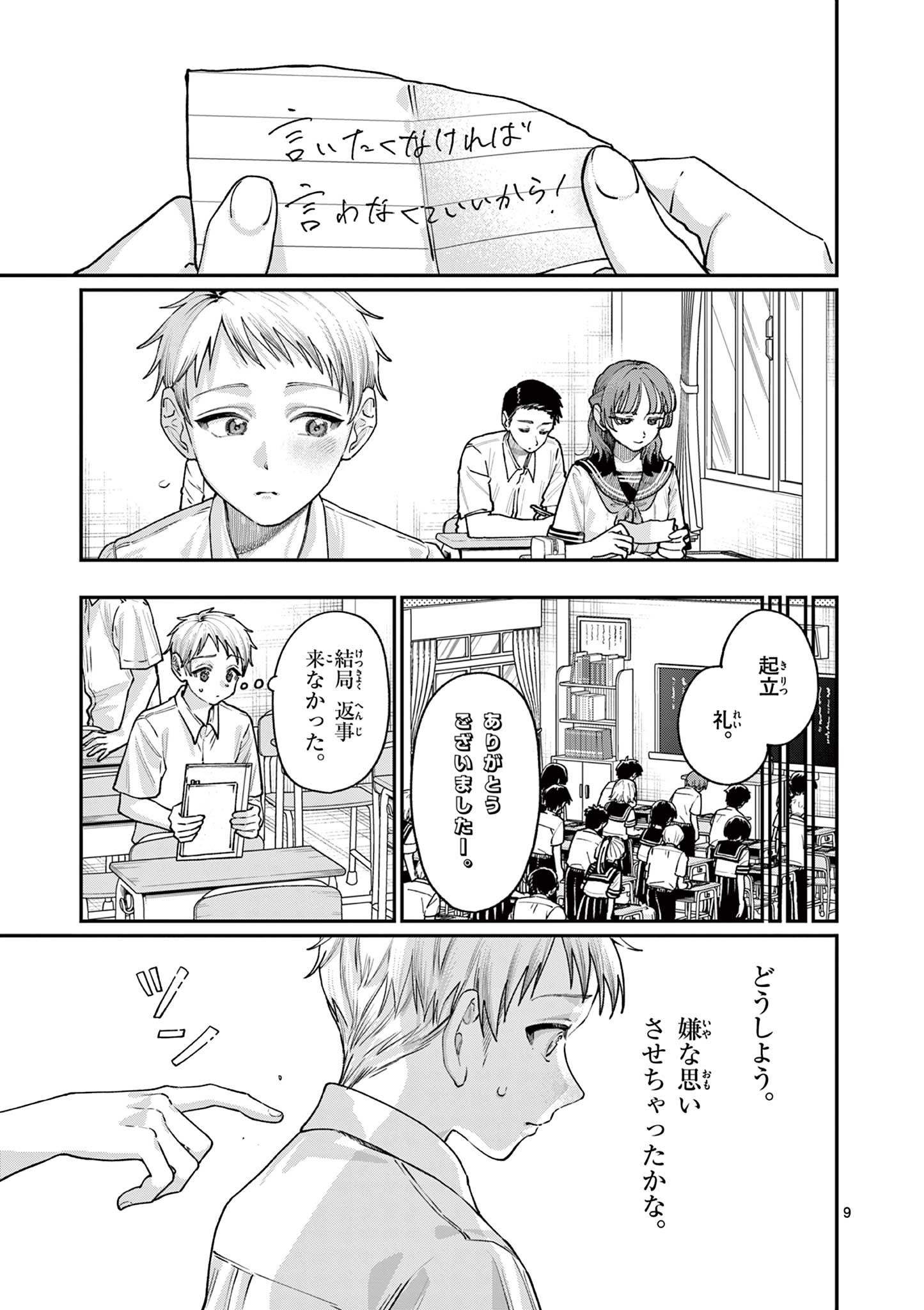 若葉さんちの青い恋 Chap 27 - Next Chap 28