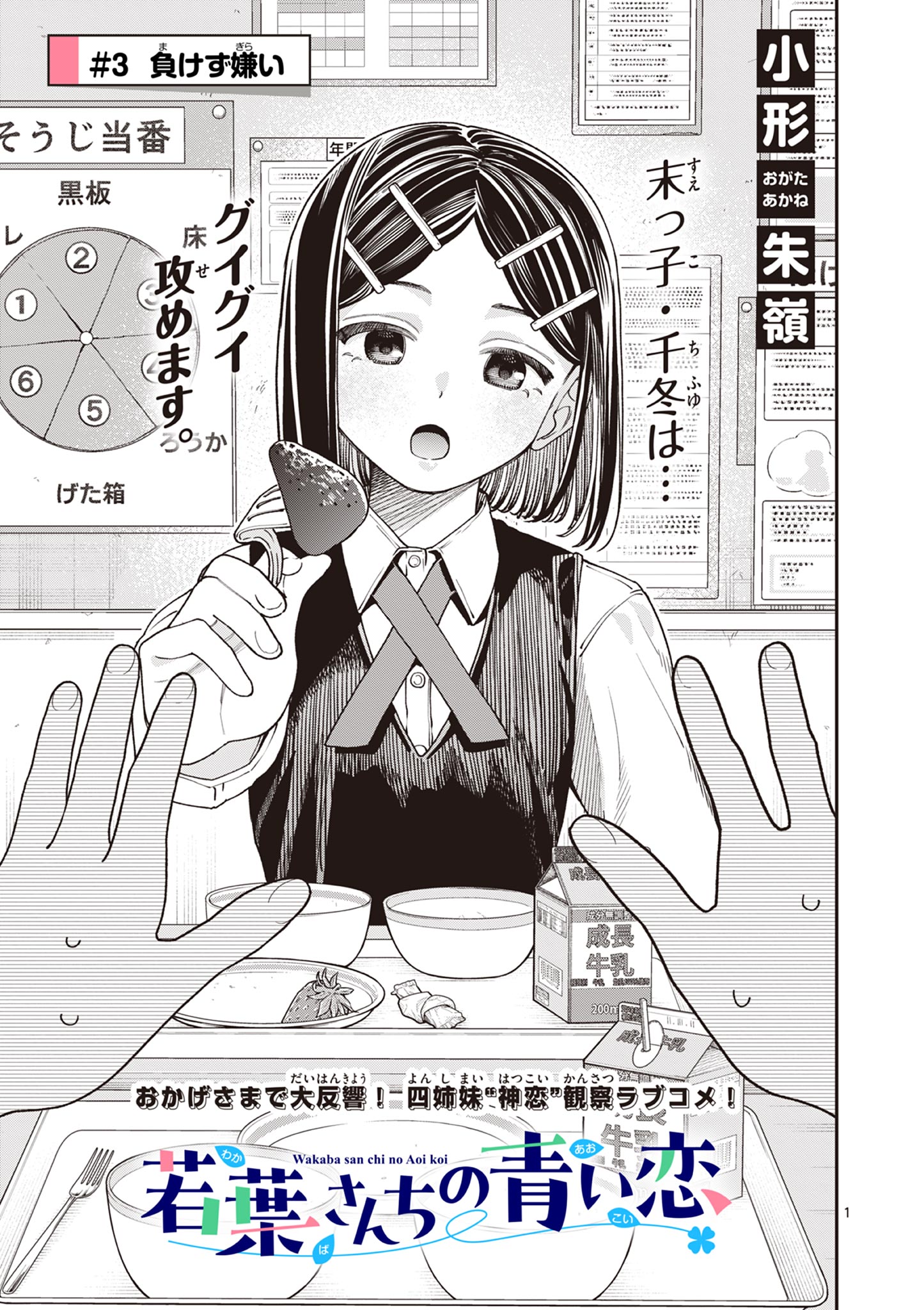 若葉さんちの青い恋 Chap 3 - Next Chap 4