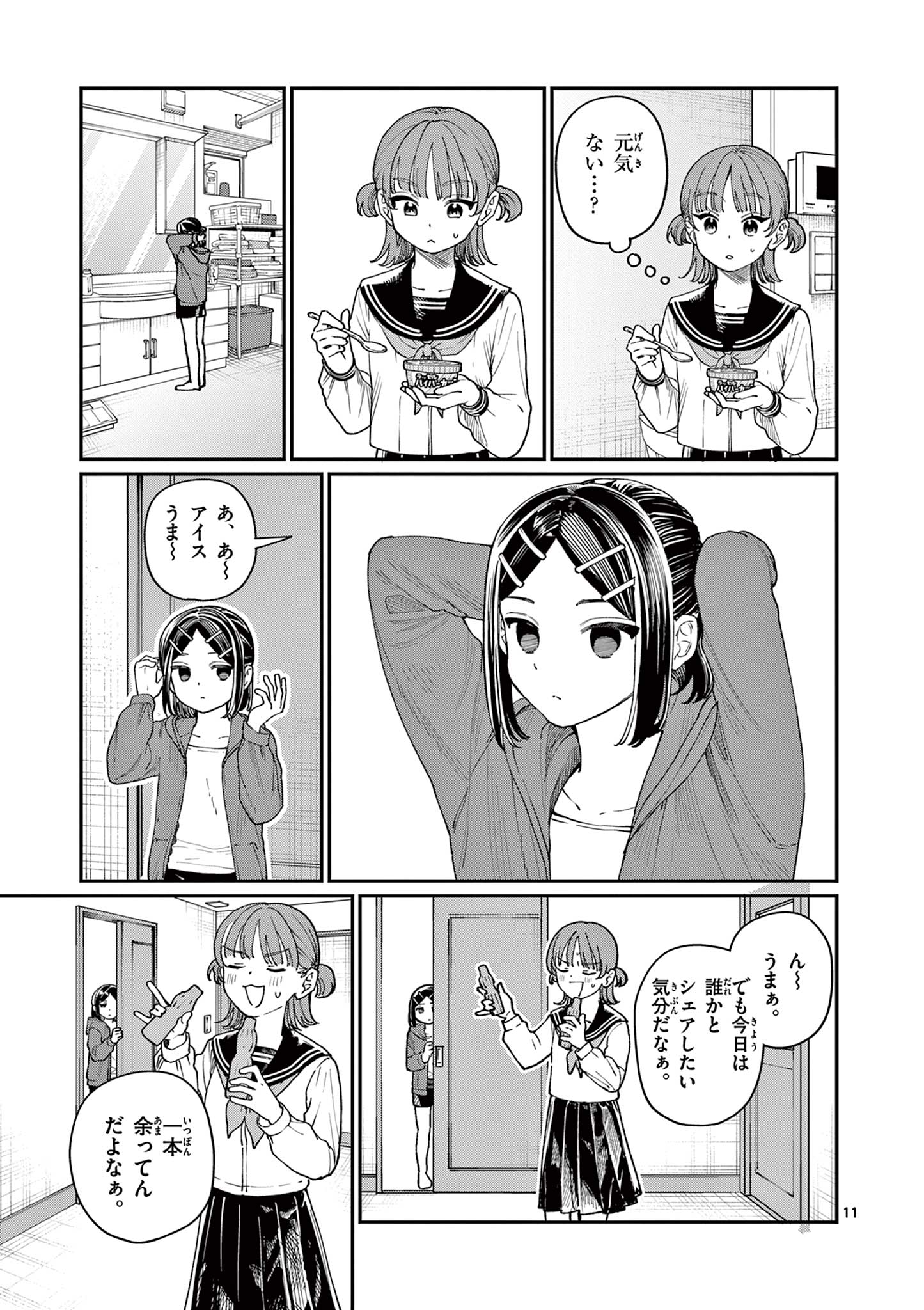 若葉さんちの青い恋 Chap 3 - Next Chap 4