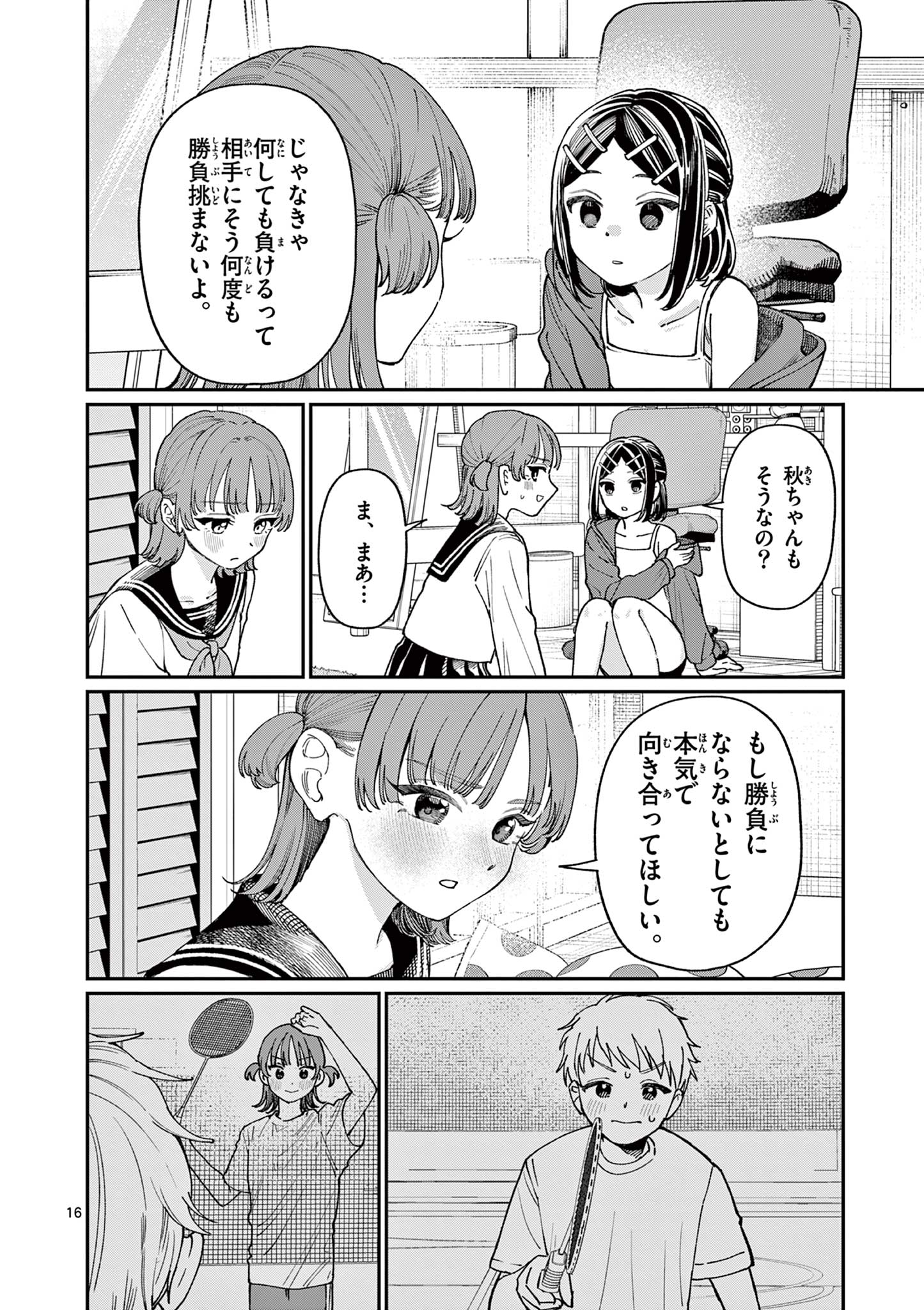 若葉さんちの青い恋 Chap 3 - Next Chap 4