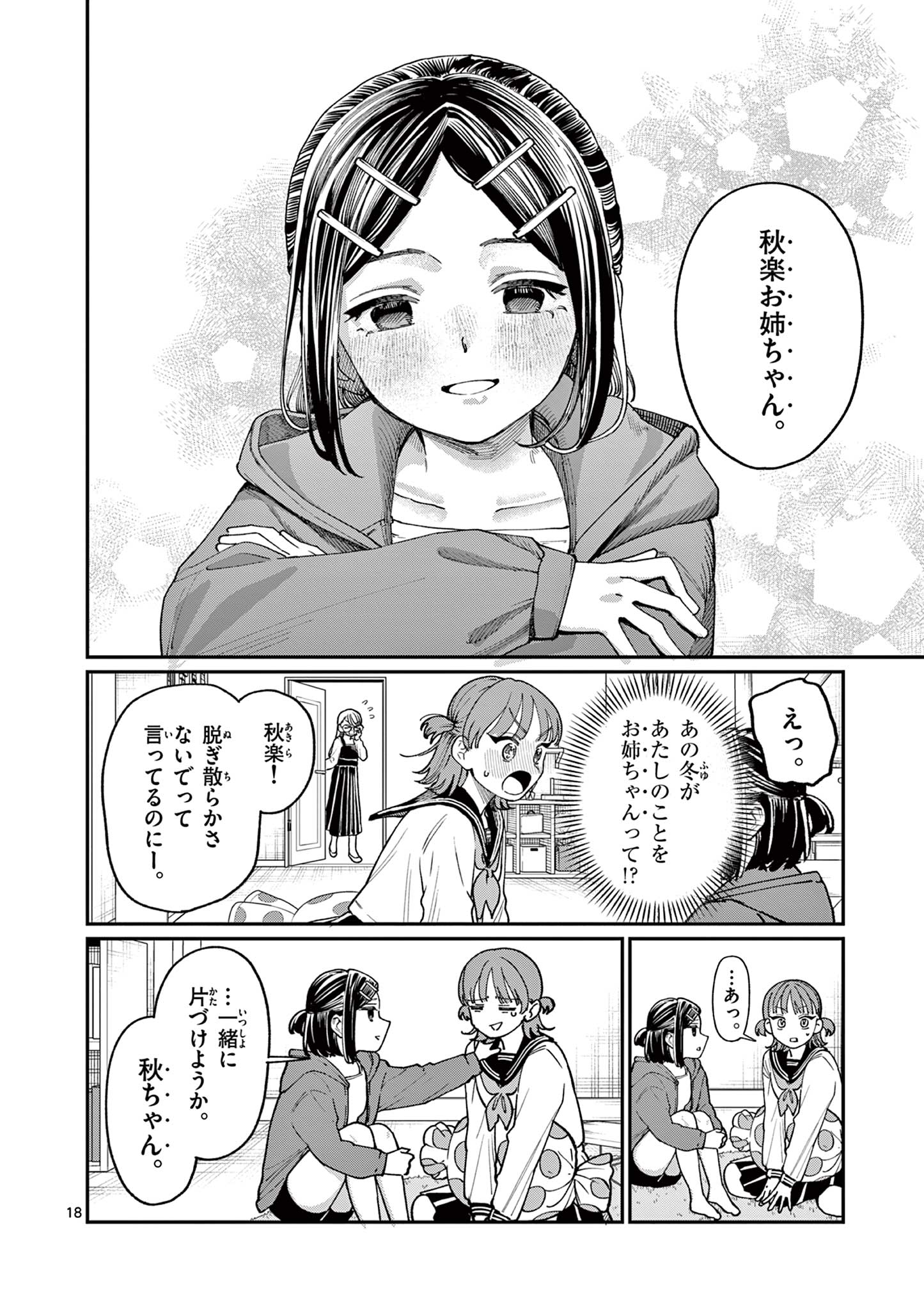 若葉さんちの青い恋 Chap 3 - Next Chap 4