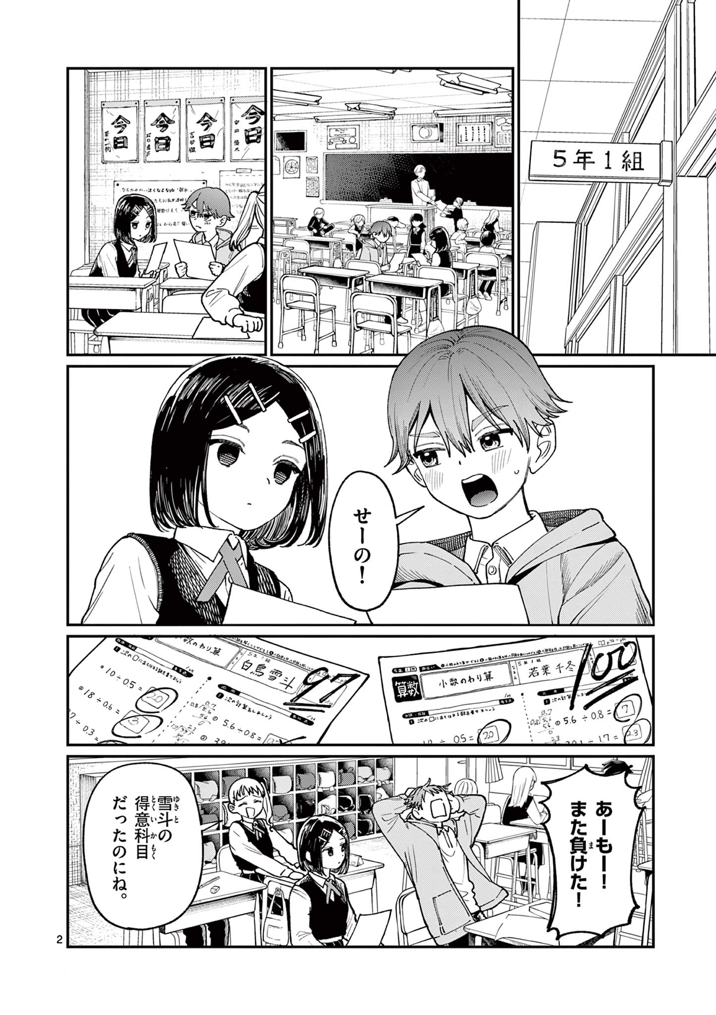 若葉さんちの青い恋 Chap 3 - Next Chap 4