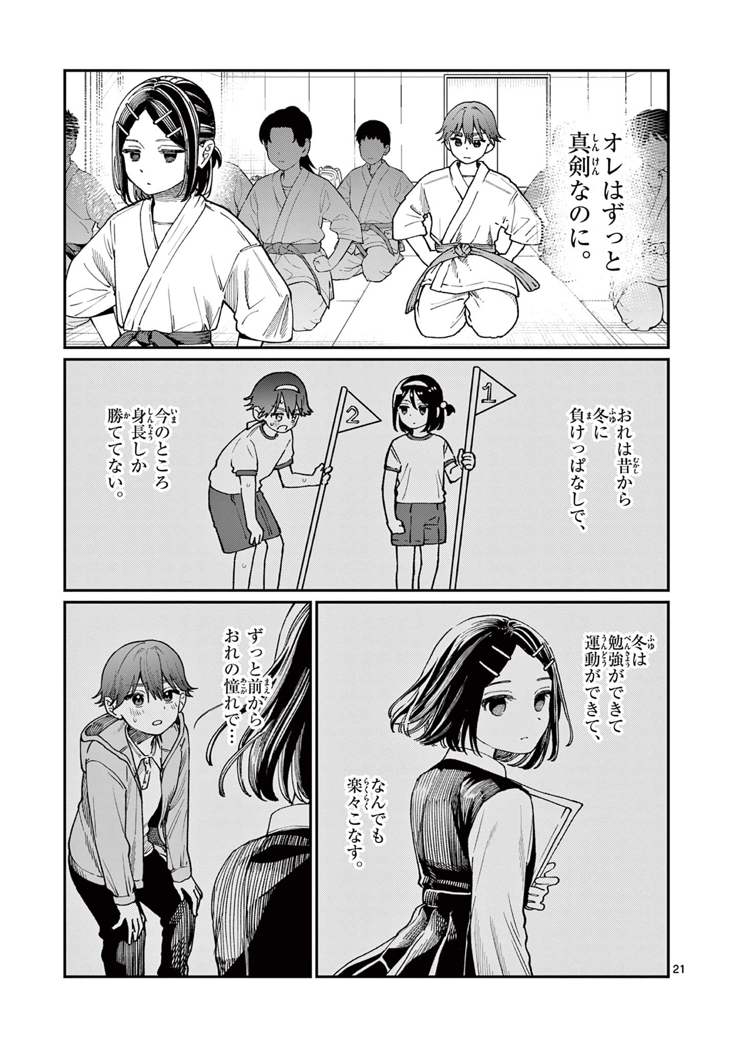 若葉さんちの青い恋 Chap 3 - Next Chap 4