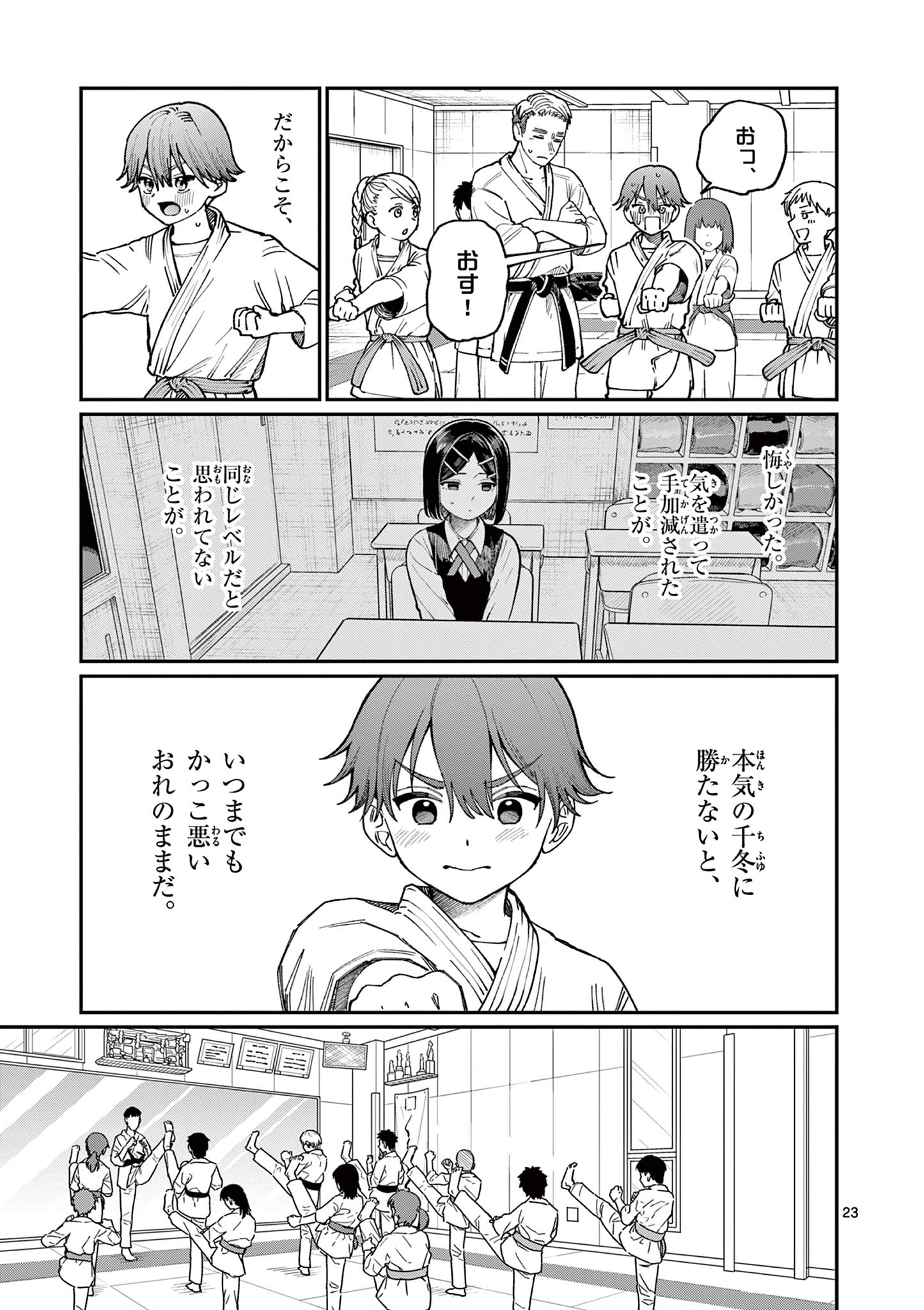 若葉さんちの青い恋 Chap 3 - Next Chap 4