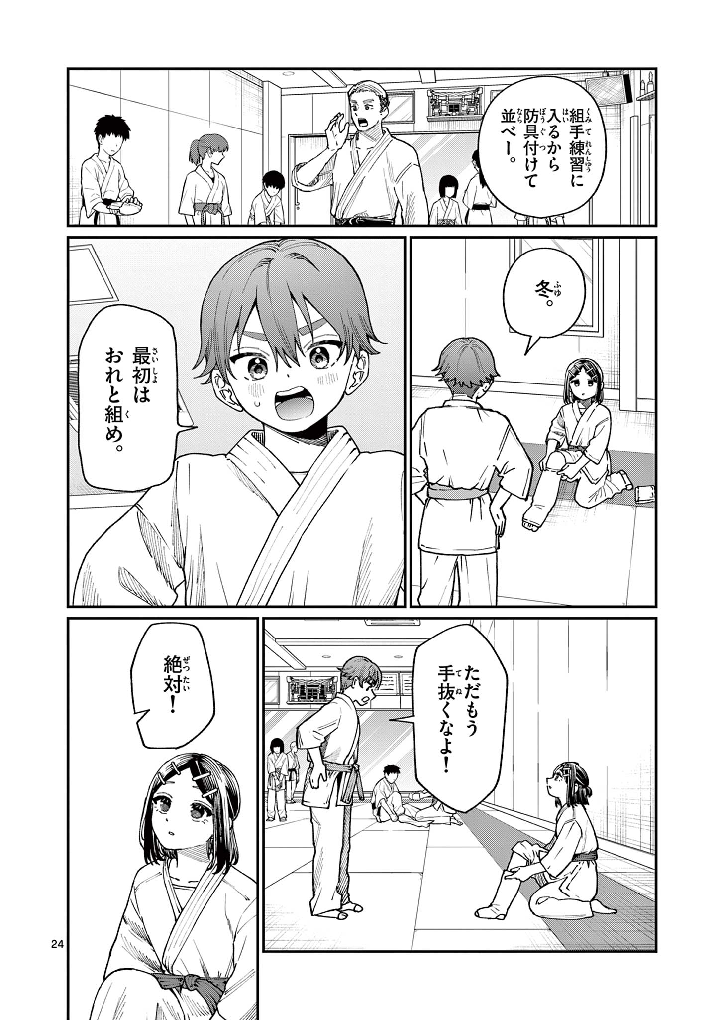 若葉さんちの青い恋 Chap 3 - Next Chap 4