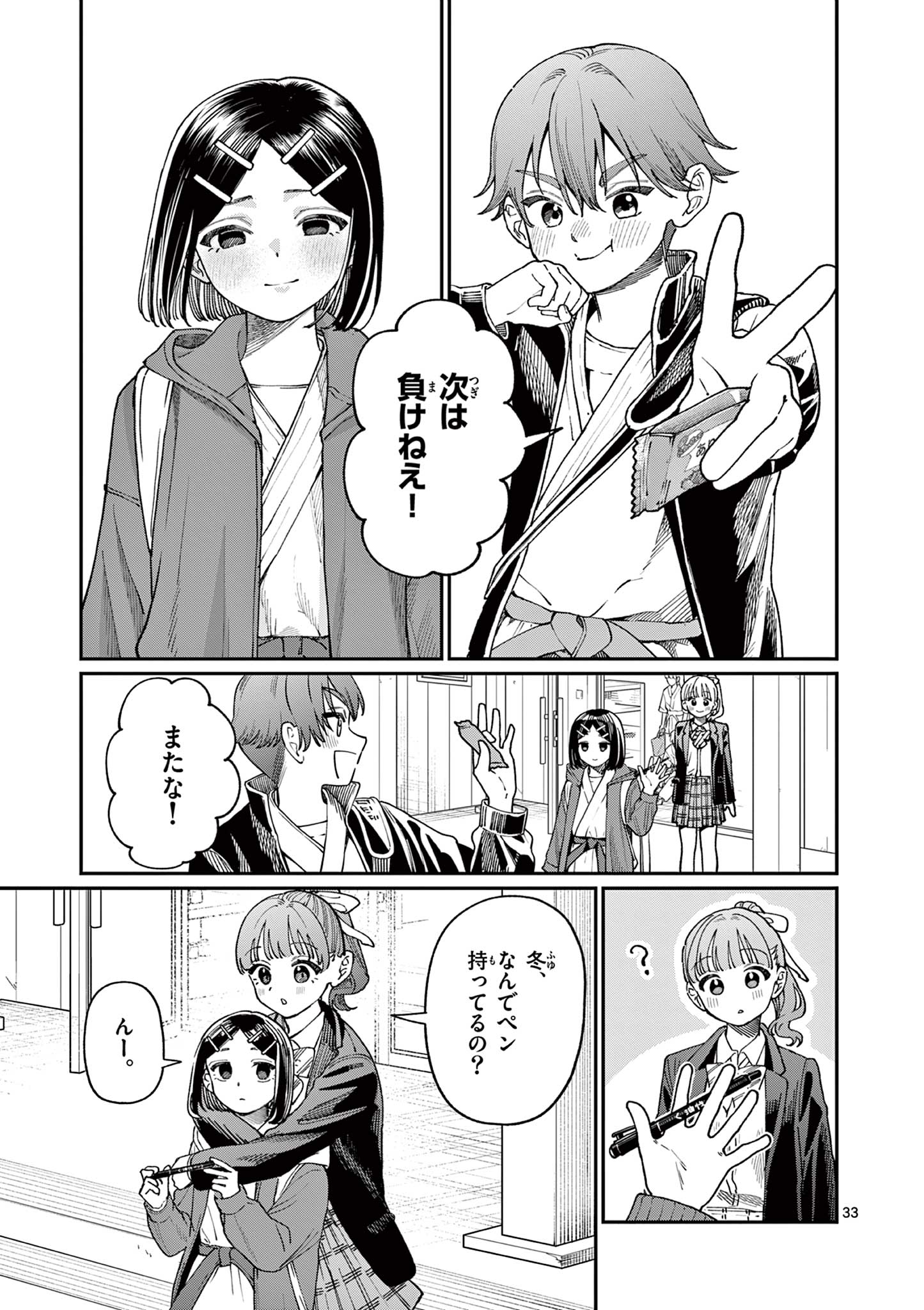 若葉さんちの青い恋 Chap 3 - Next Chap 4