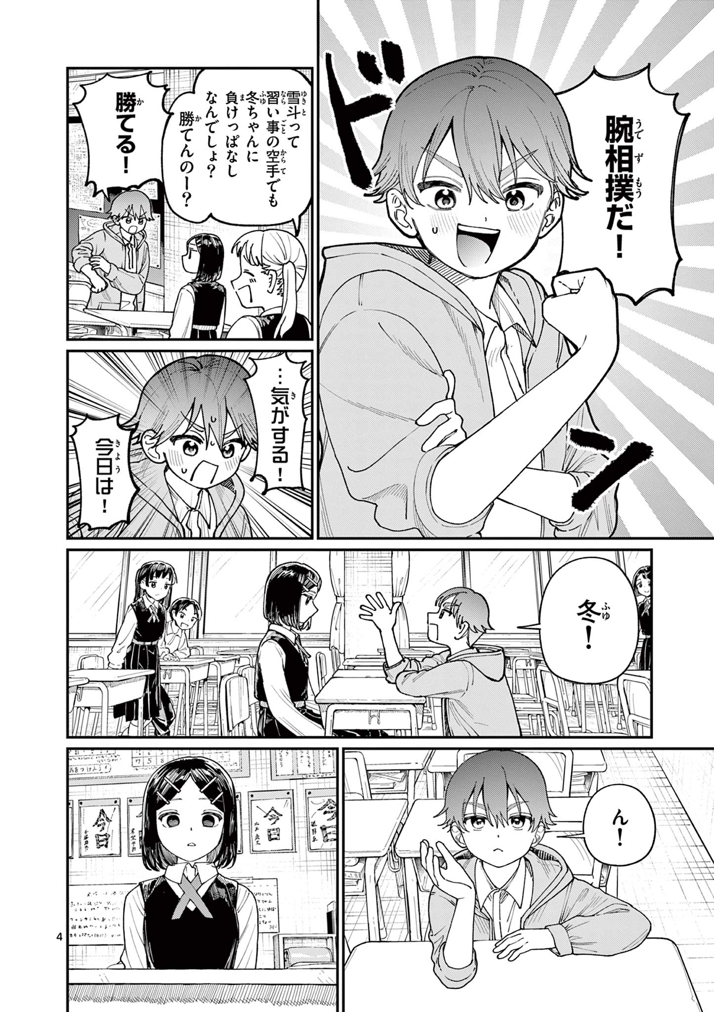 若葉さんちの青い恋 Chap 3 - Next Chap 4