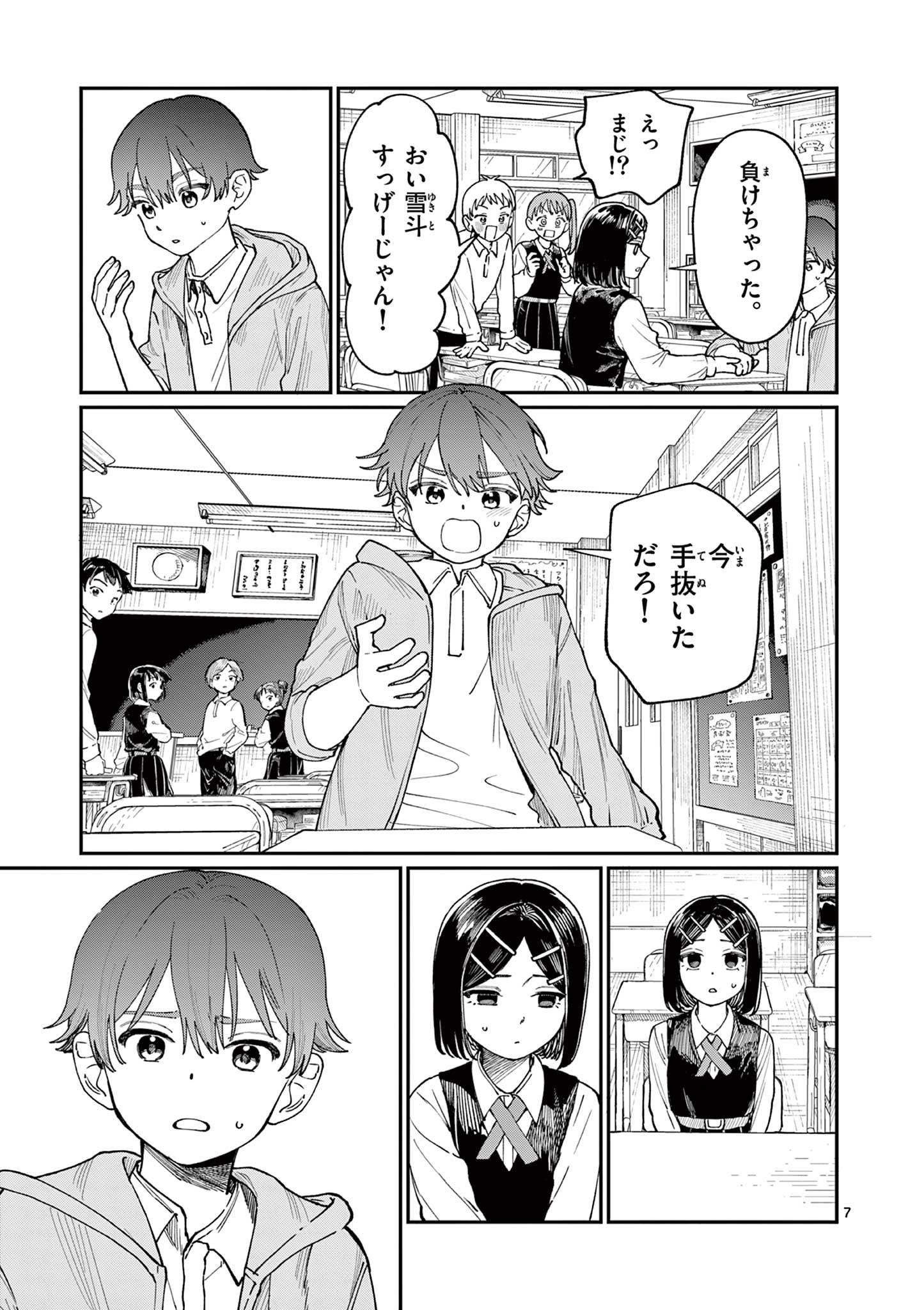 若葉さんちの青い恋 Chap 3 - Next Chap 4