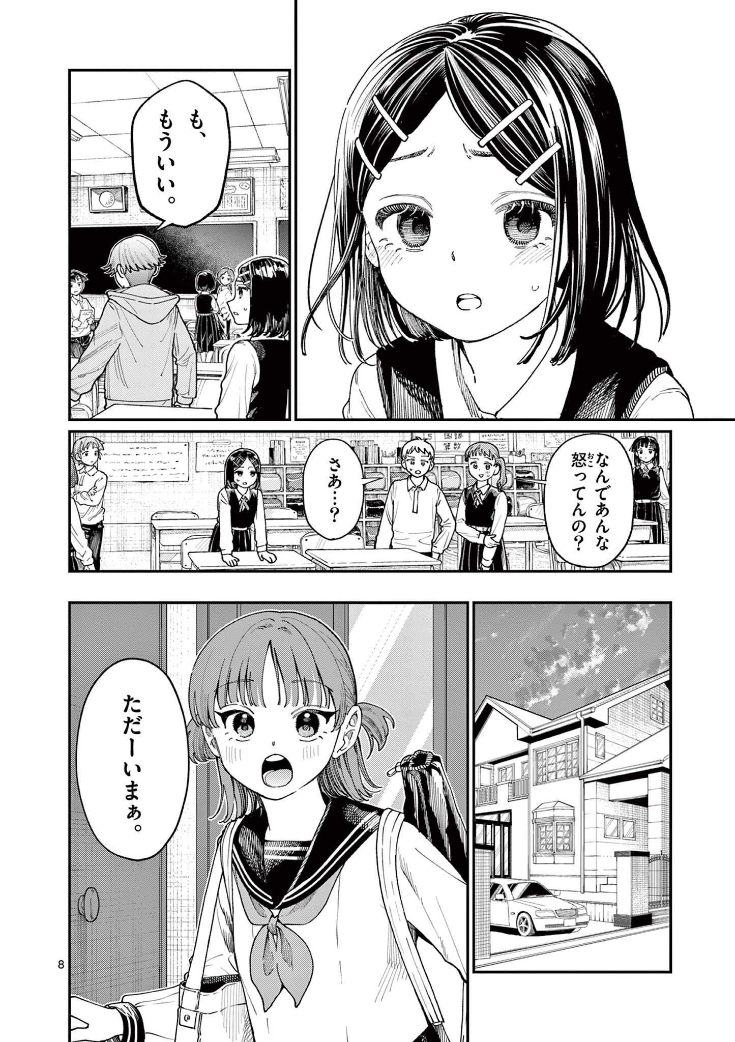 若葉さんちの青い恋 Chap 3 - Next Chap 4