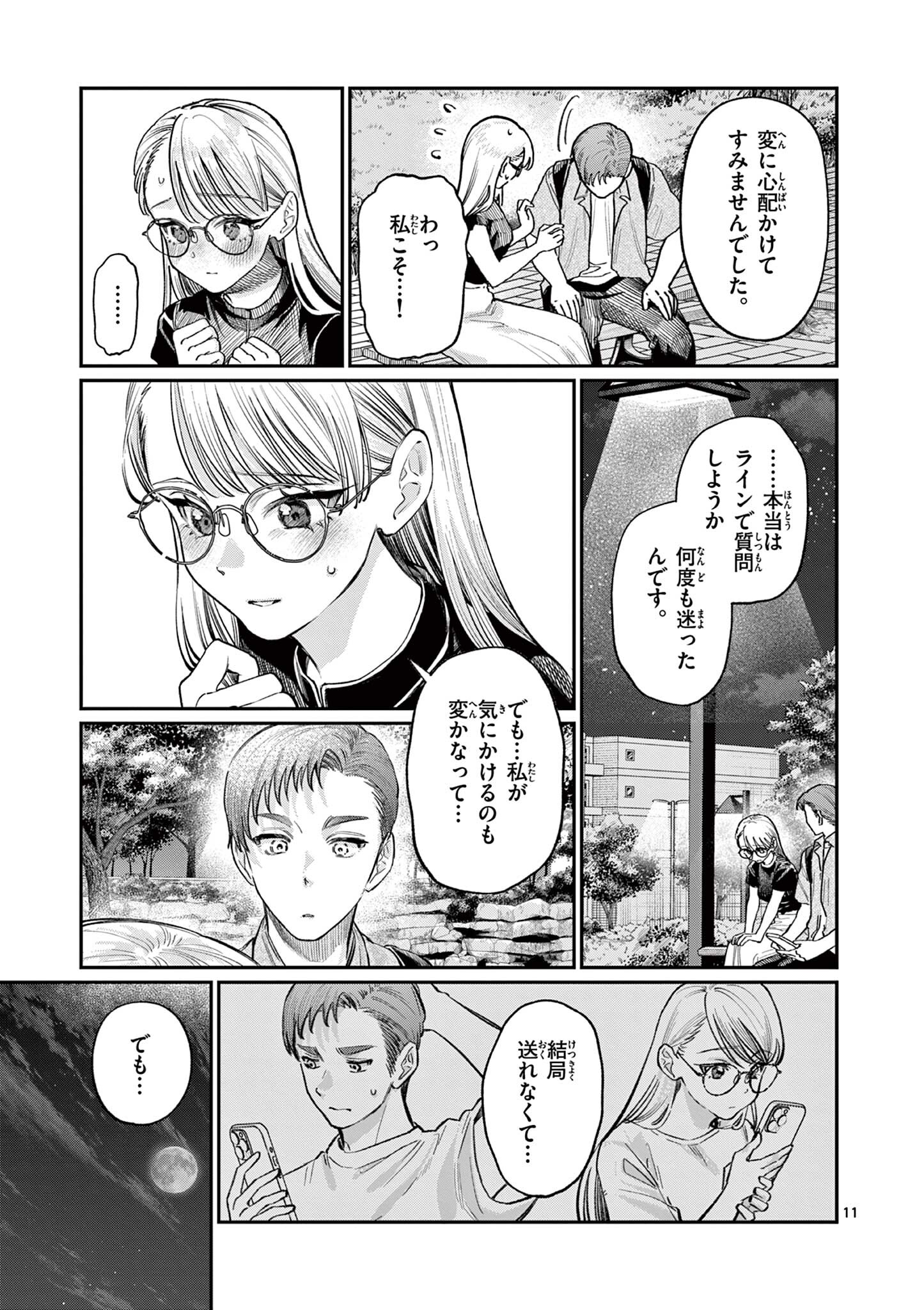 若葉さんちの青い恋 Chap 34 - Next Chap 35