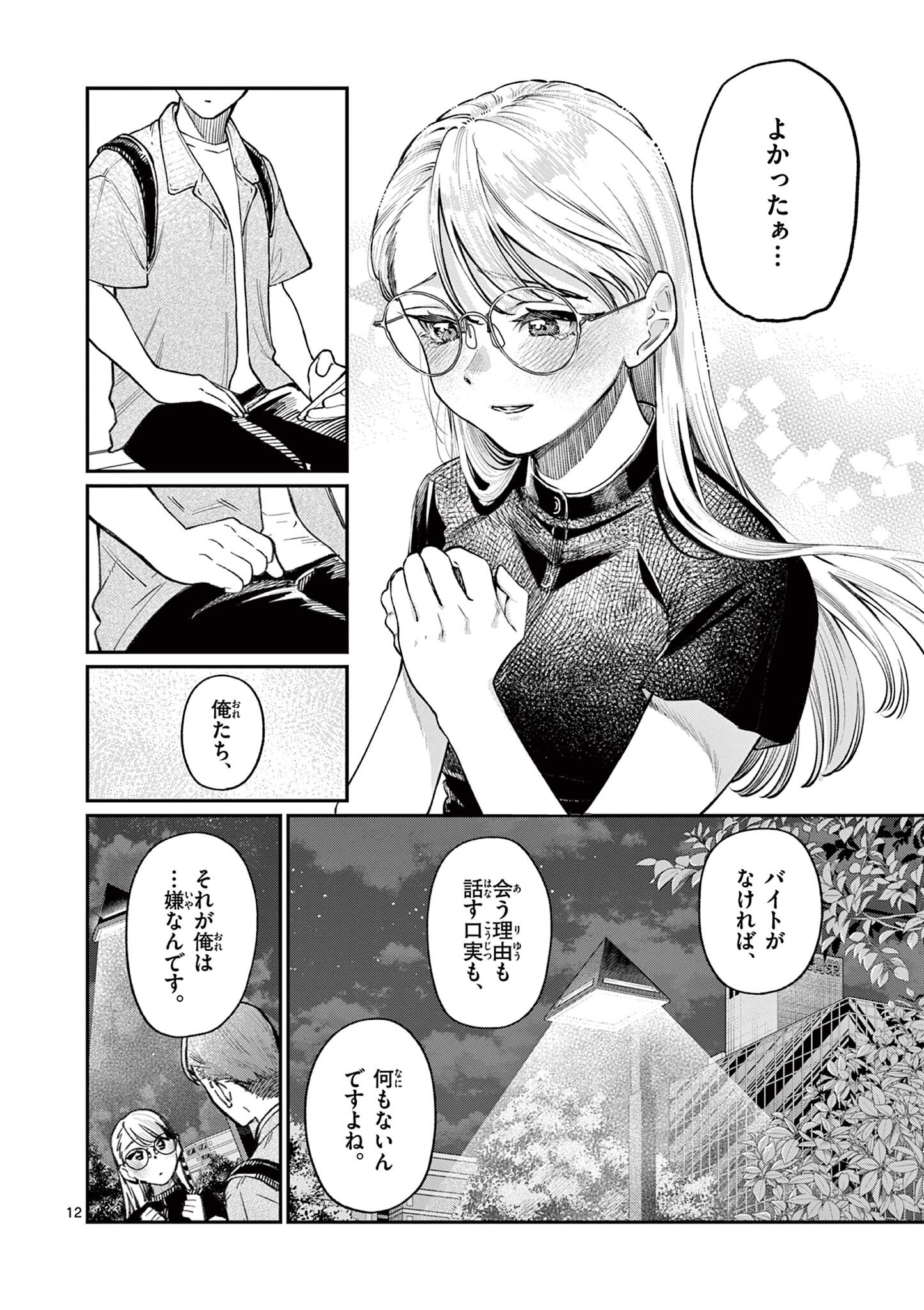 若葉さんちの青い恋 Chap 34 - Next Chap 35
