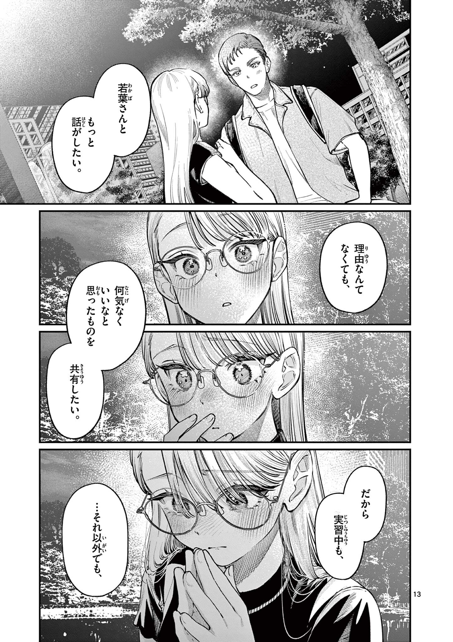 若葉さんちの青い恋 Chap 34 - Next Chap 35