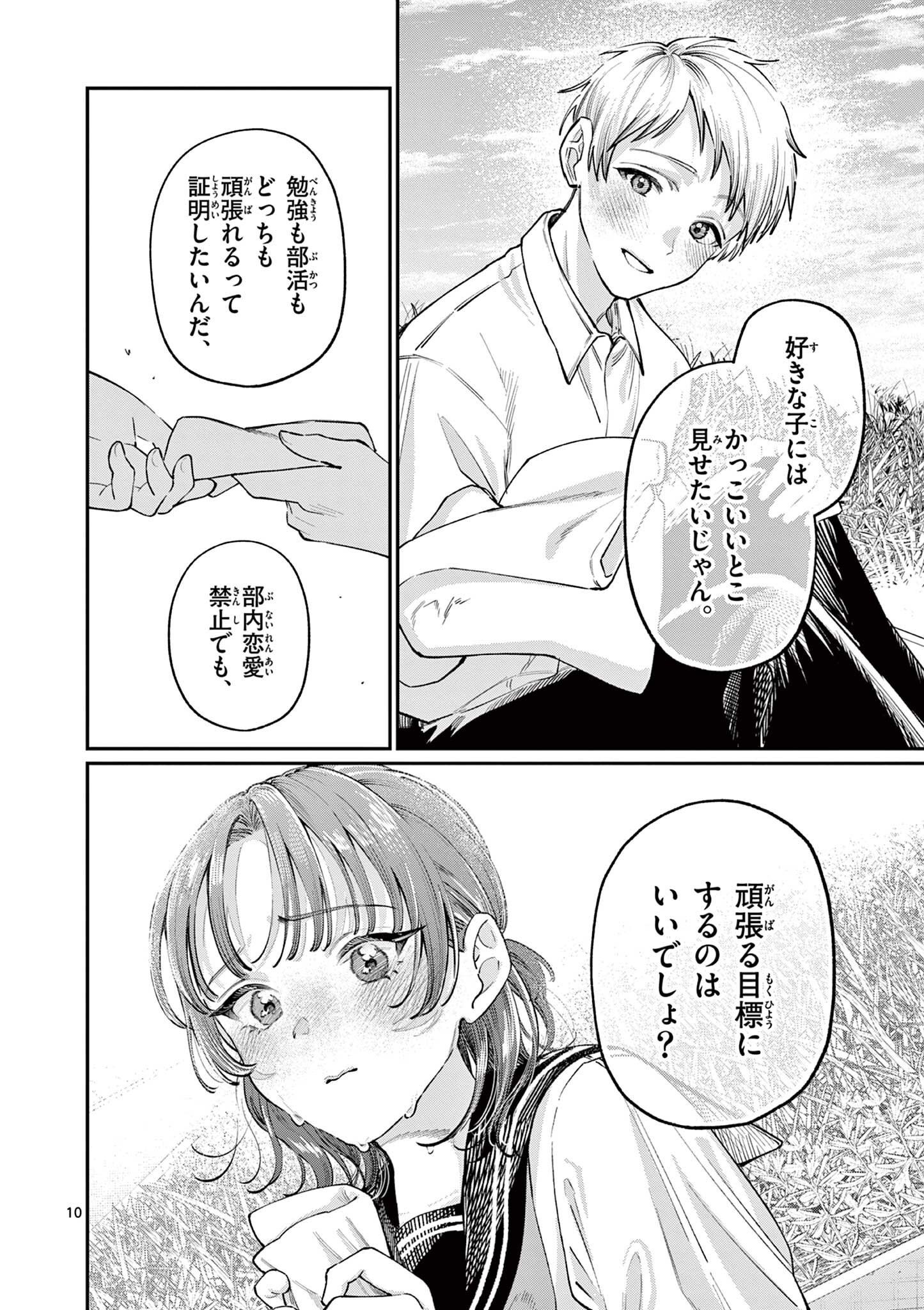 若葉さんちの青い恋 Chap 36 - Next Chap 37