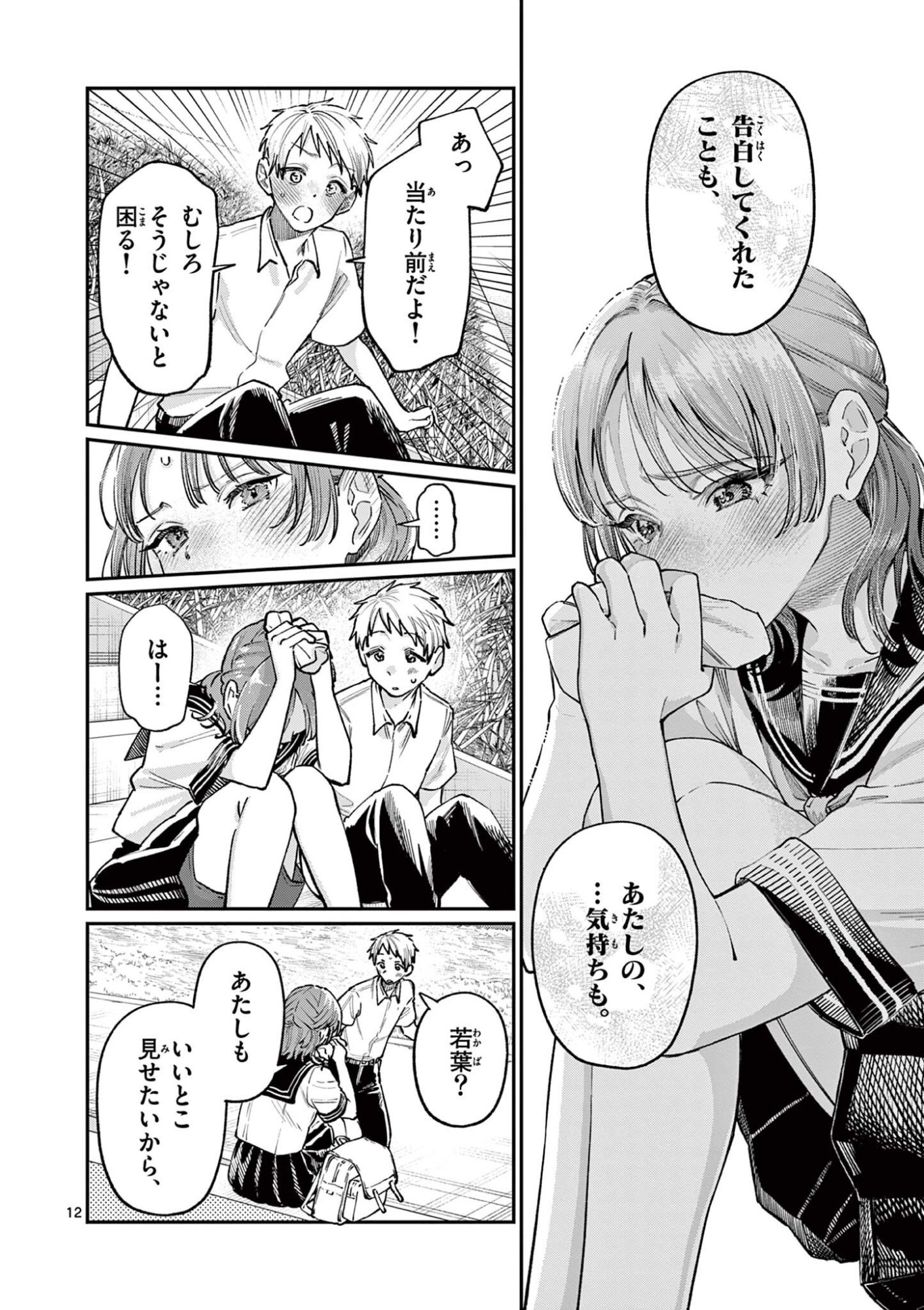 若葉さんちの青い恋 Chap 36 - Next Chap 37