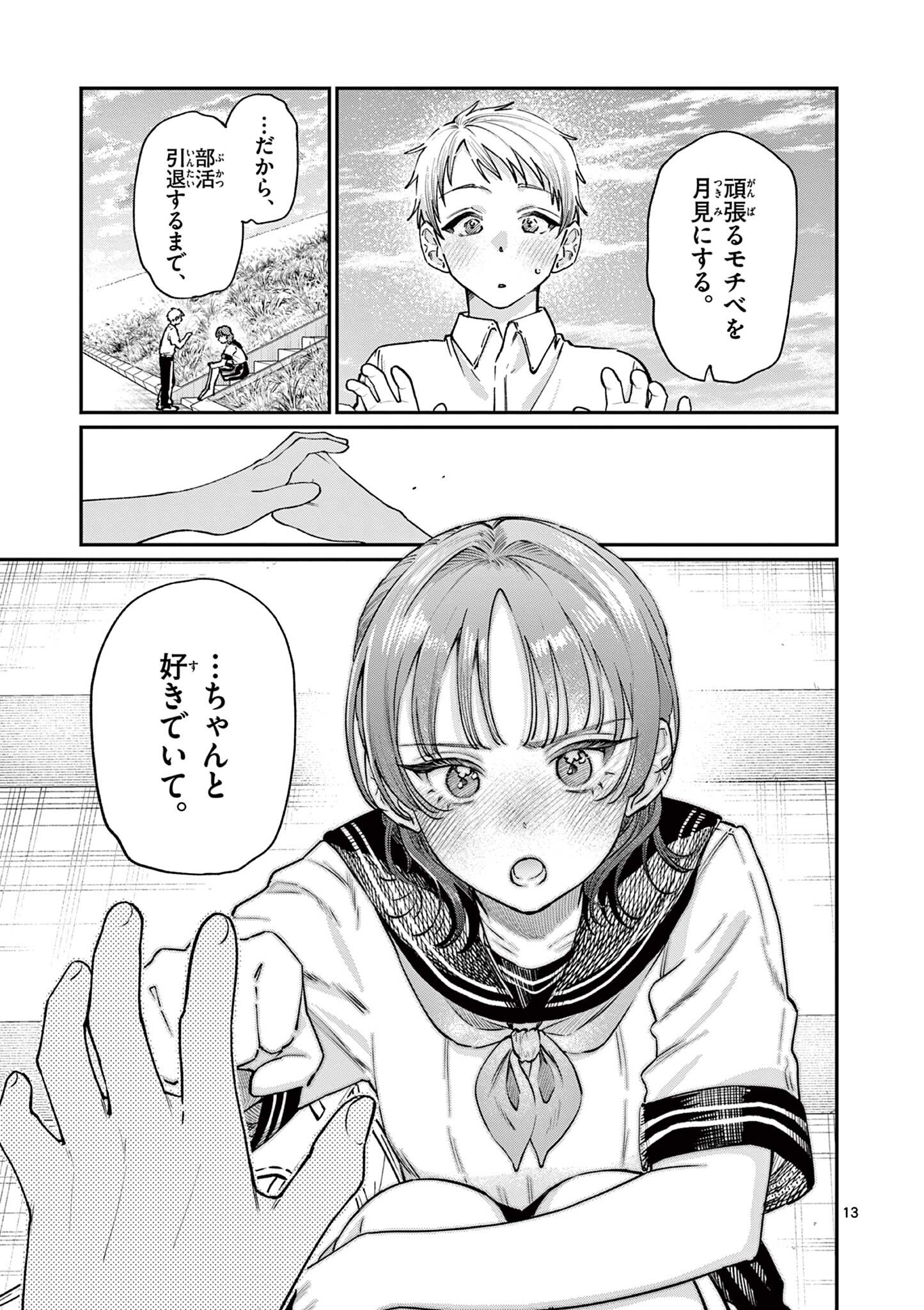 若葉さんちの青い恋 Chap 36 - Next Chap 37