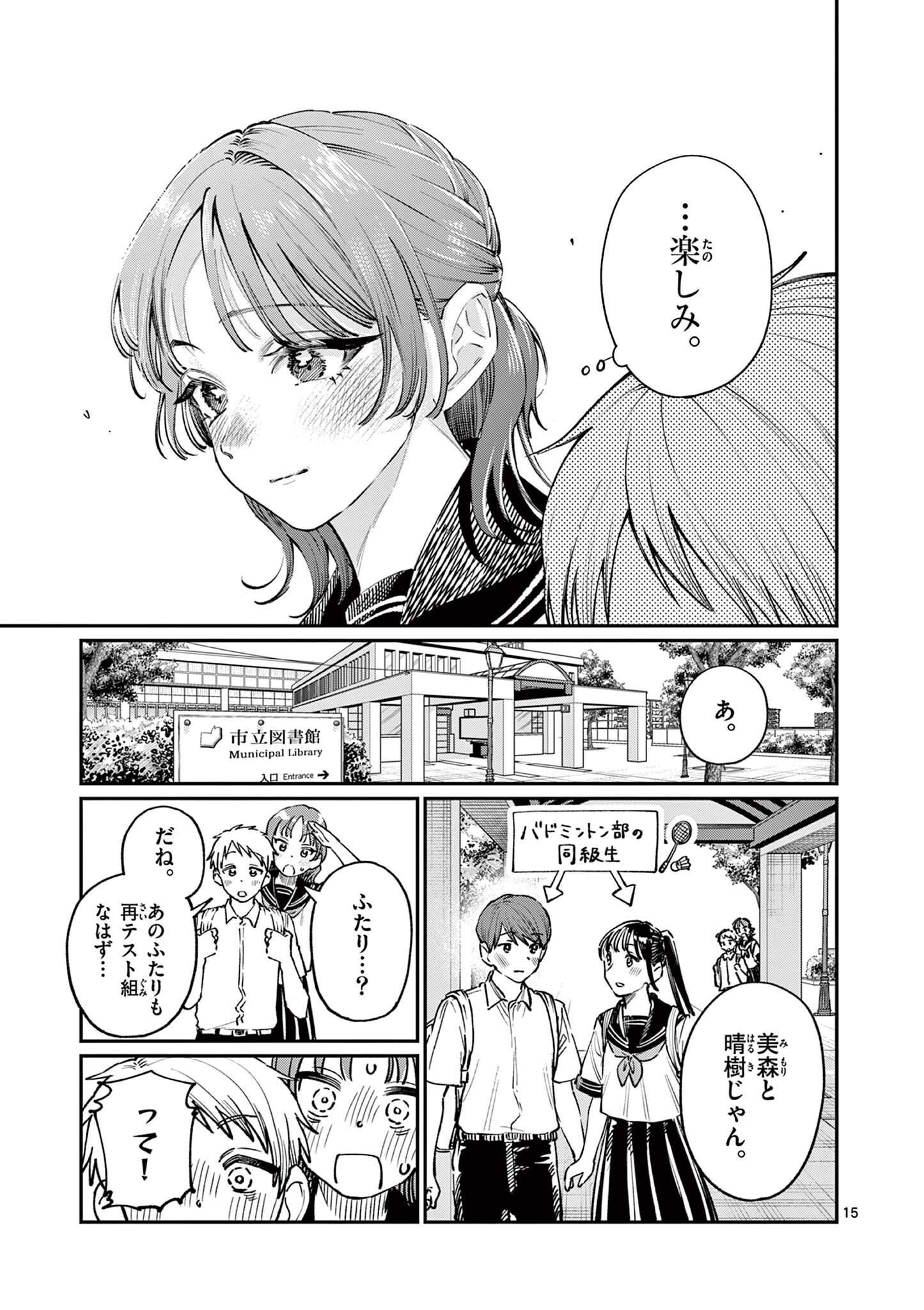 若葉さんちの青い恋 Chap 36 - Next Chap 37