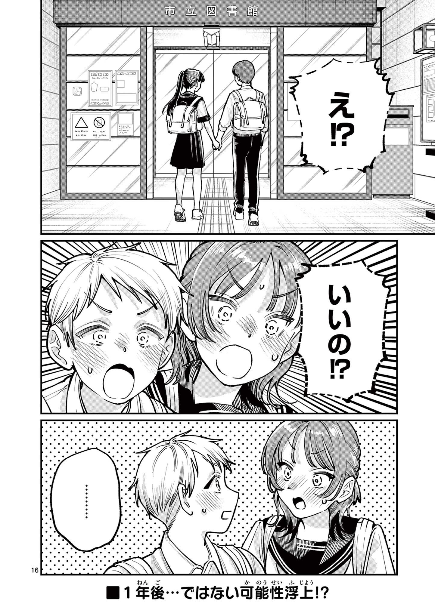 若葉さんちの青い恋 Chap 36 - Next Chap 37