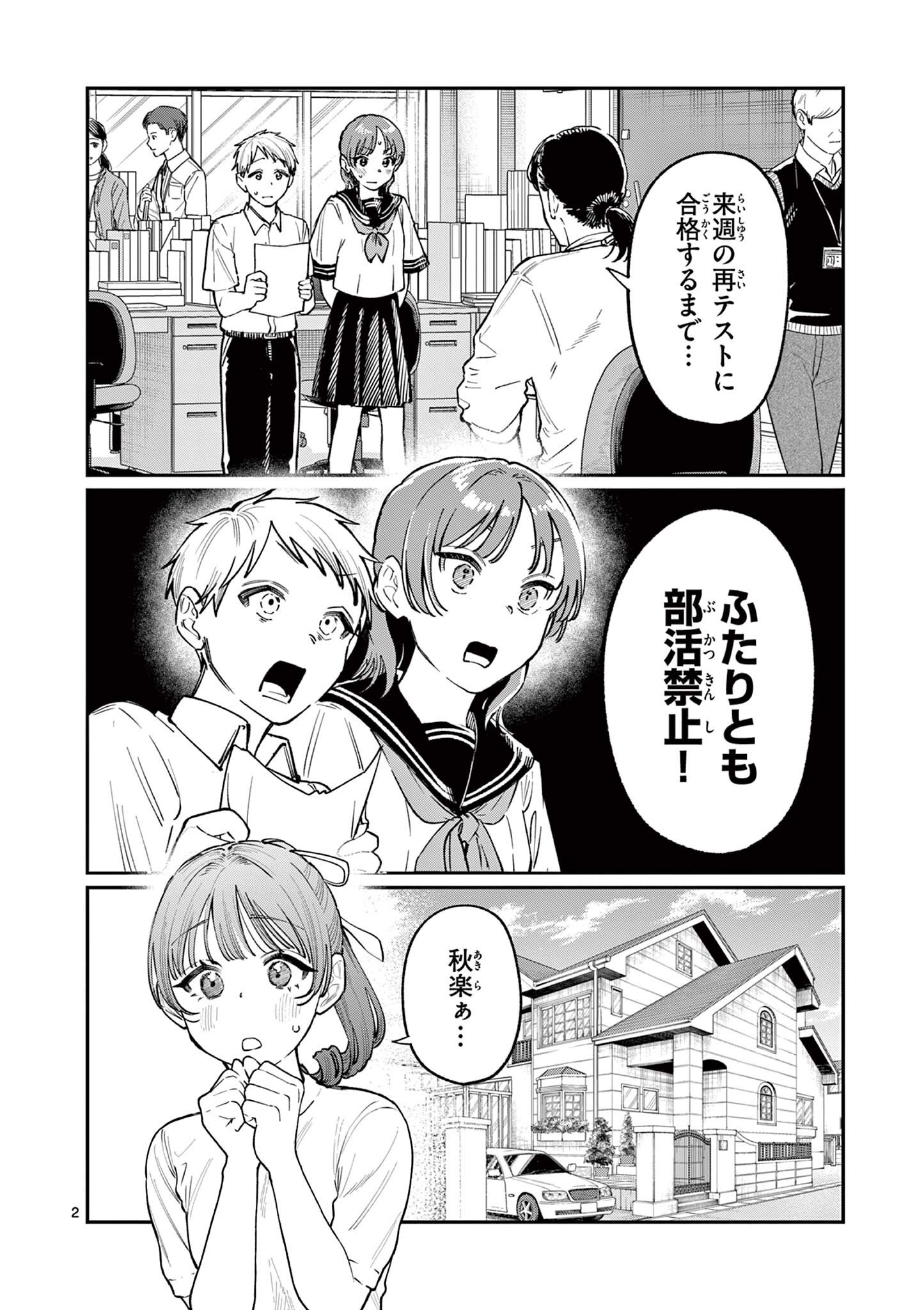 若葉さんちの青い恋 Chap 36 - Next Chap 37