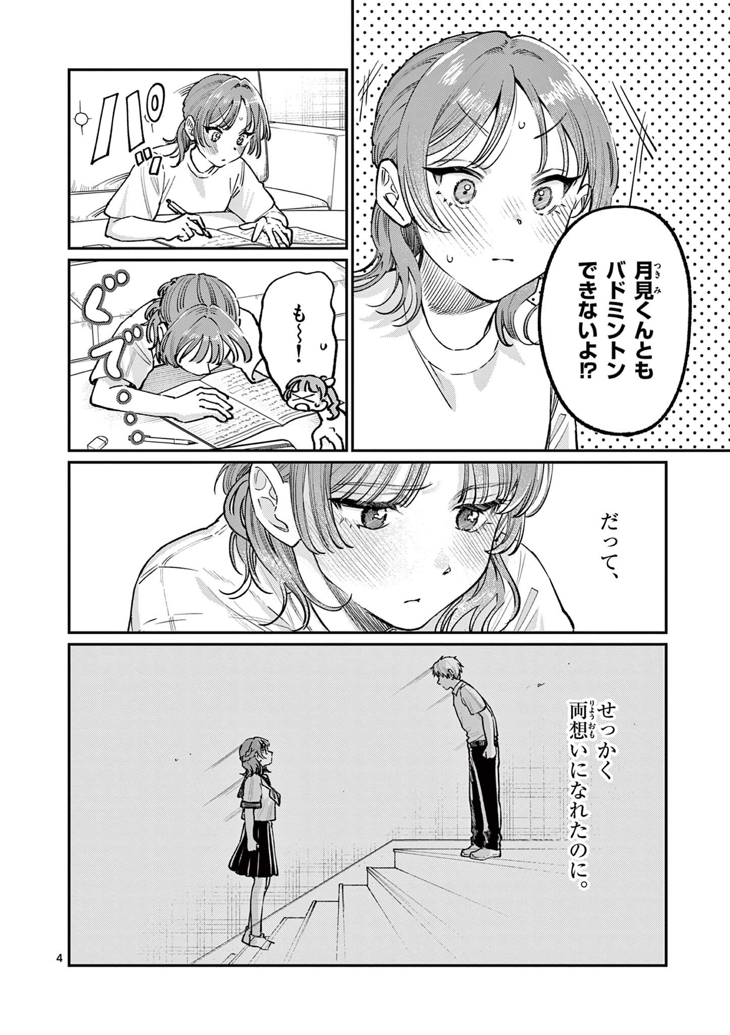 若葉さんちの青い恋 Chap 36 - Next Chap 37