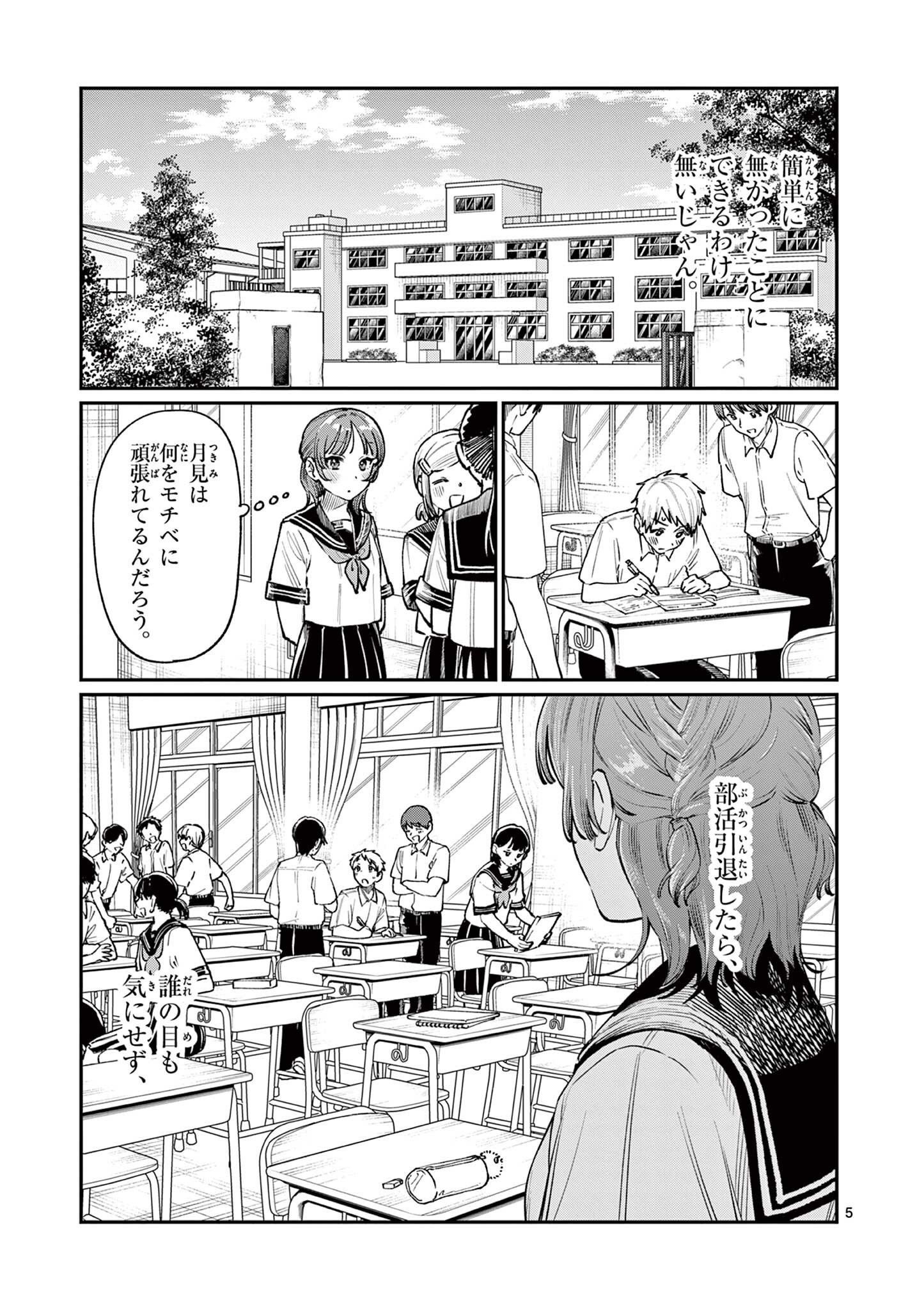 若葉さんちの青い恋 Chap 36 - Next Chap 37
