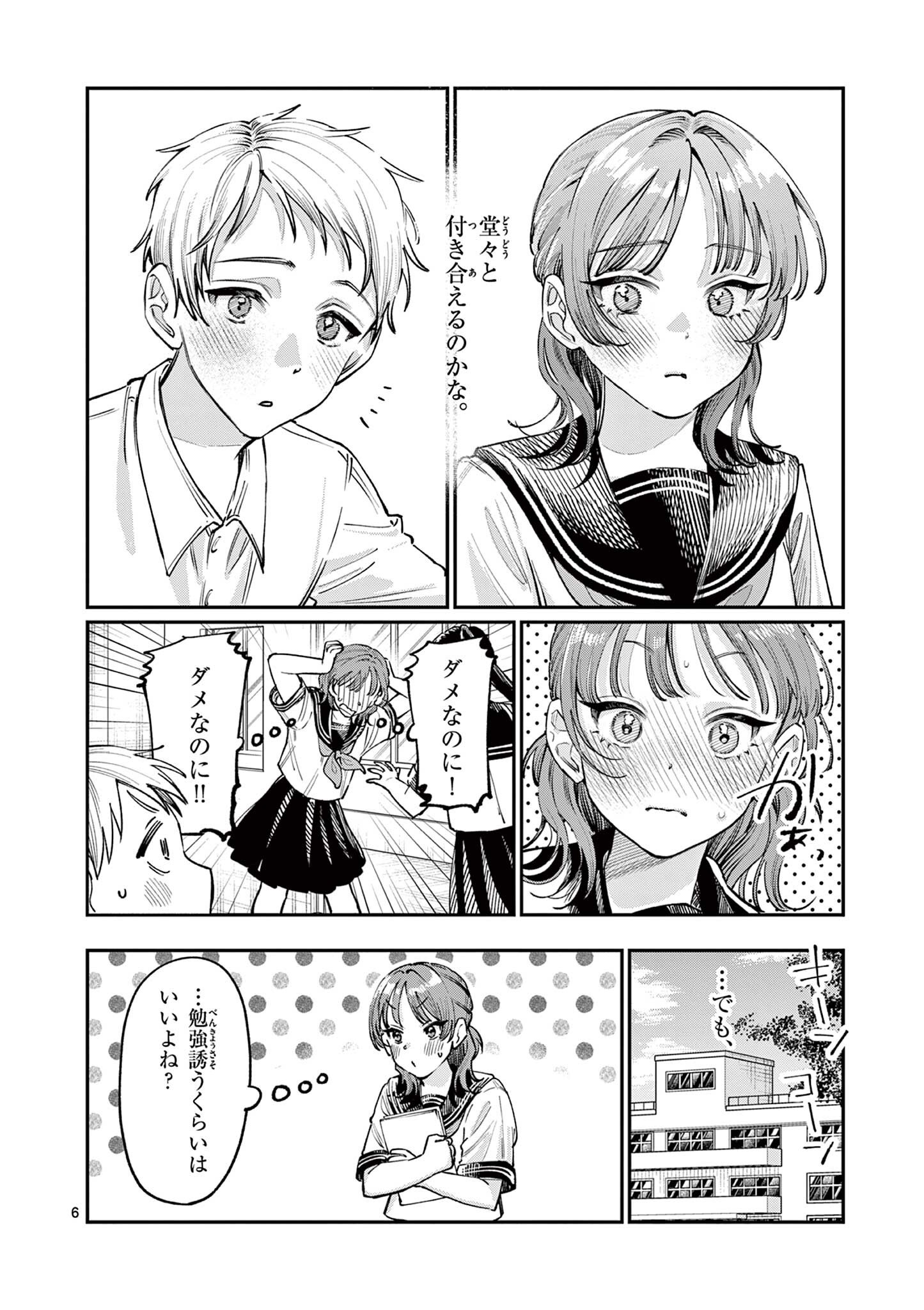 若葉さんちの青い恋 Chap 36 - Next Chap 37