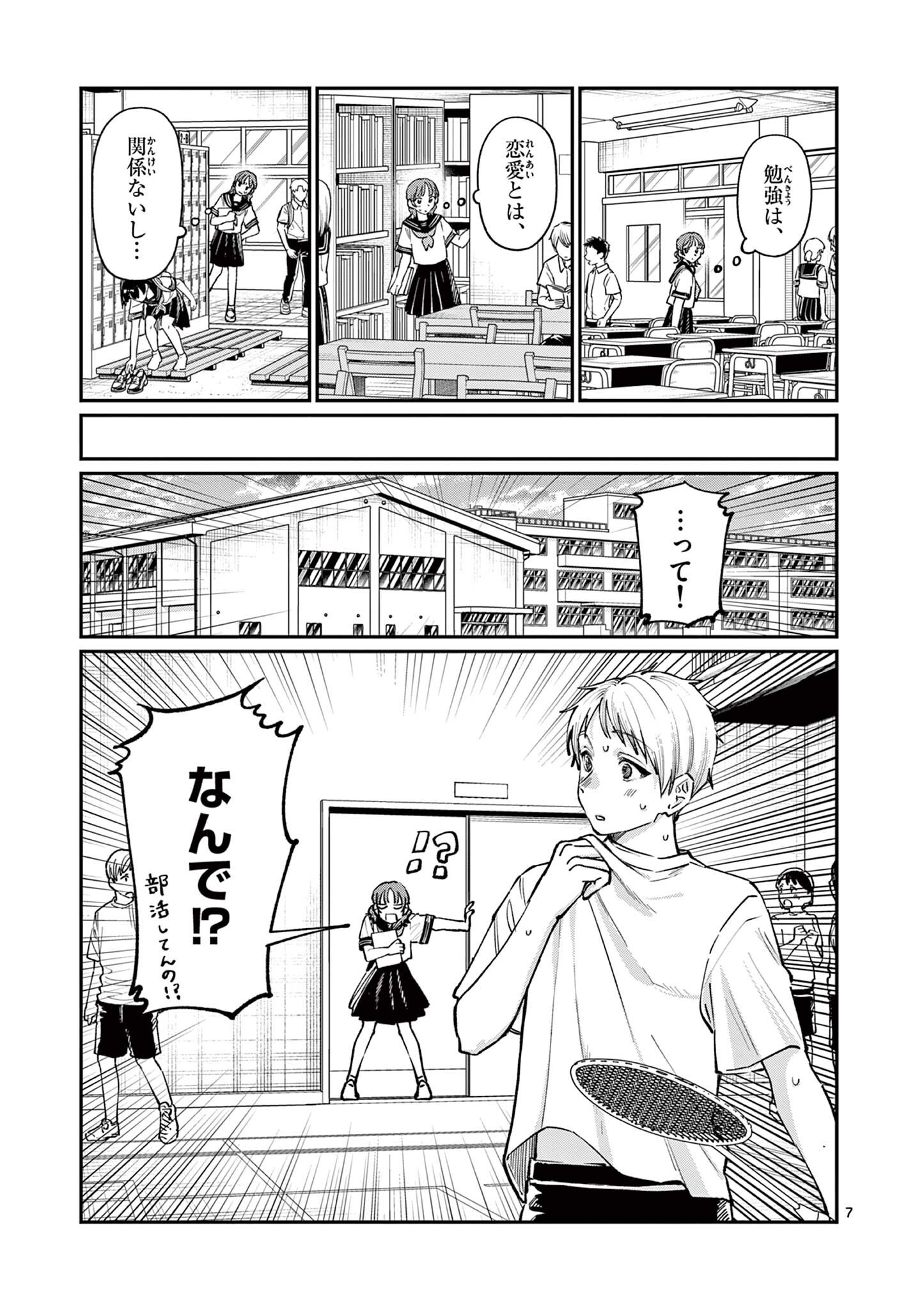 若葉さんちの青い恋 Chap 36 - Next Chap 37