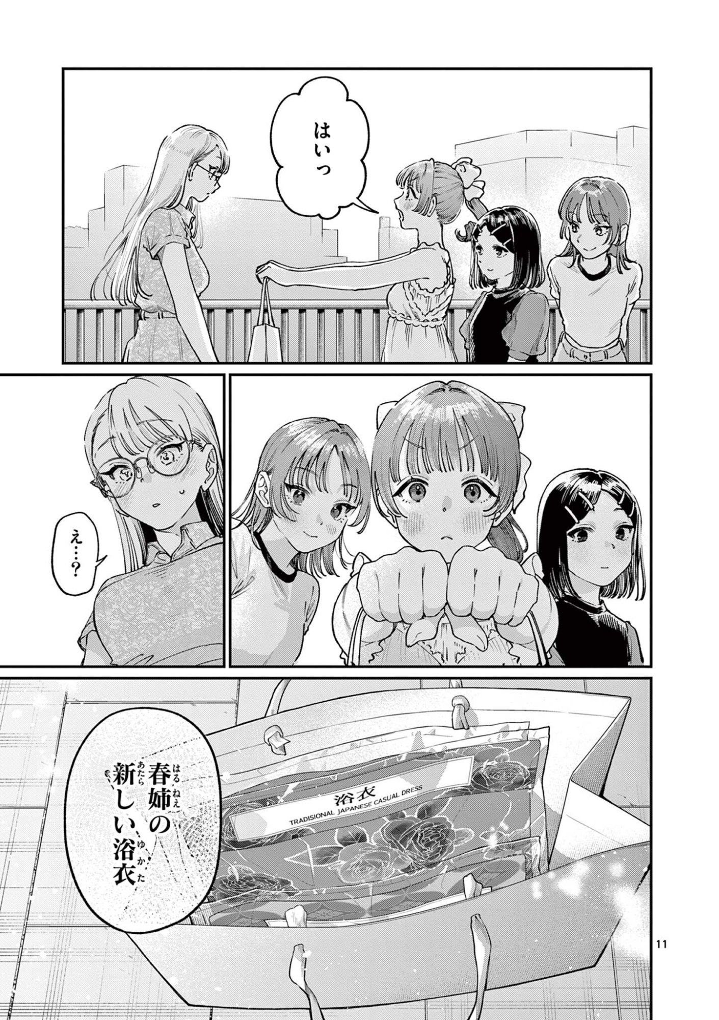 若葉さんちの青い恋 Chap 38 - Next Chap 39