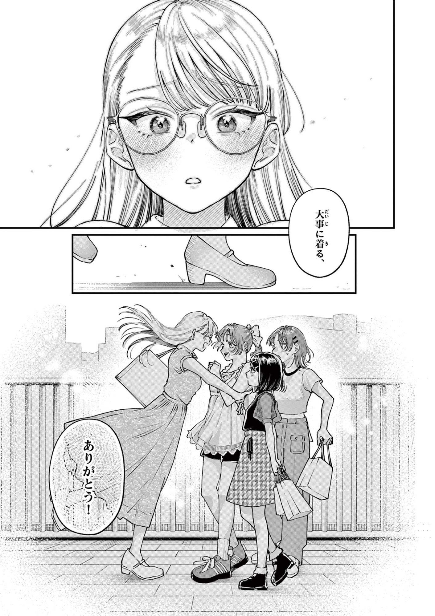 若葉さんちの青い恋 Chap 38 - Next Chap 39