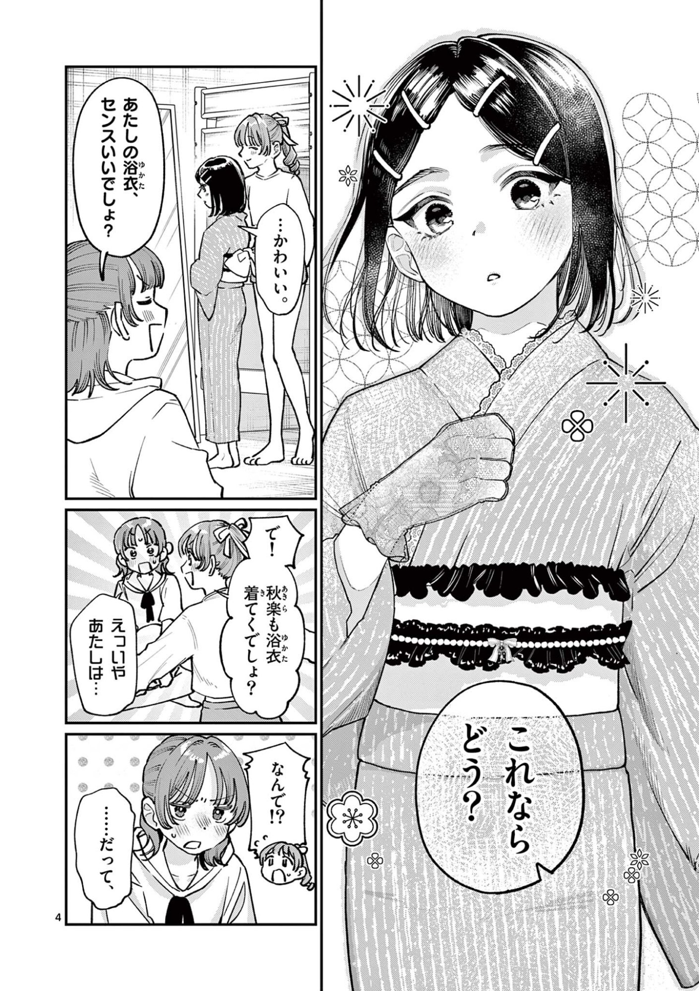 若葉さんちの青い恋 Chap 38 - Next Chap 39