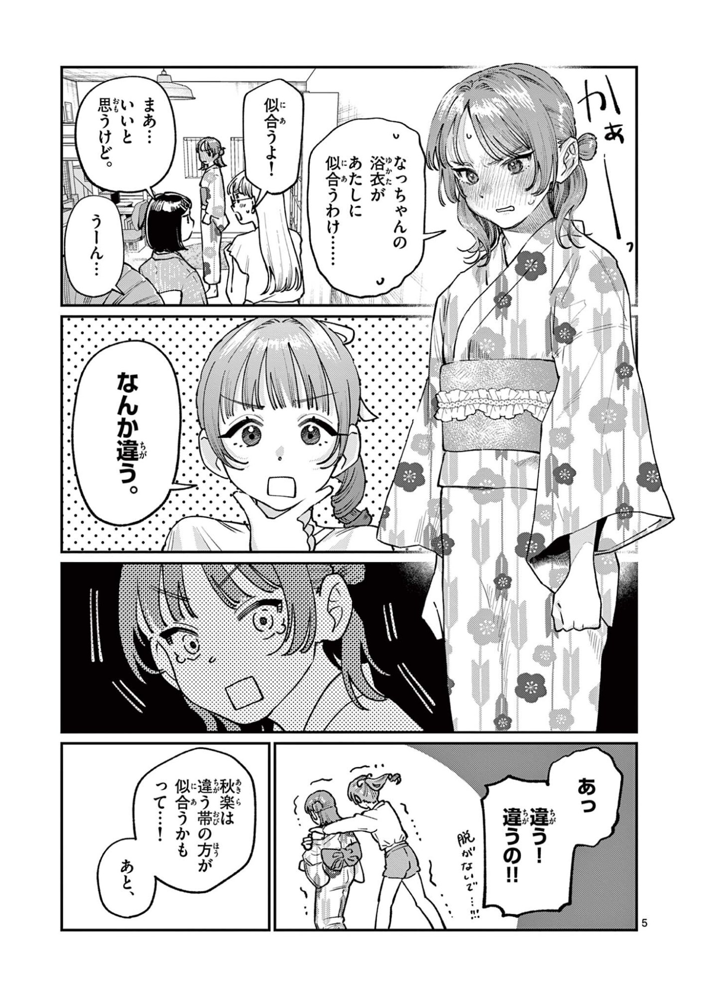 若葉さんちの青い恋 Chap 38 - Next Chap 39