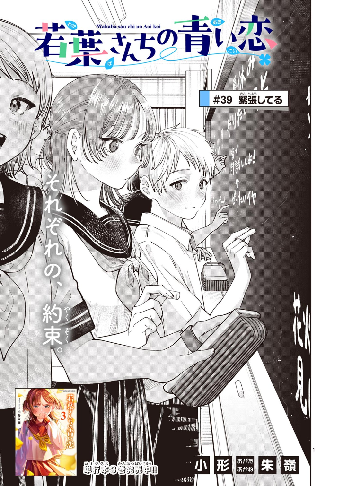 若葉さんちの青い恋 Chap 39 - Next Chap 40