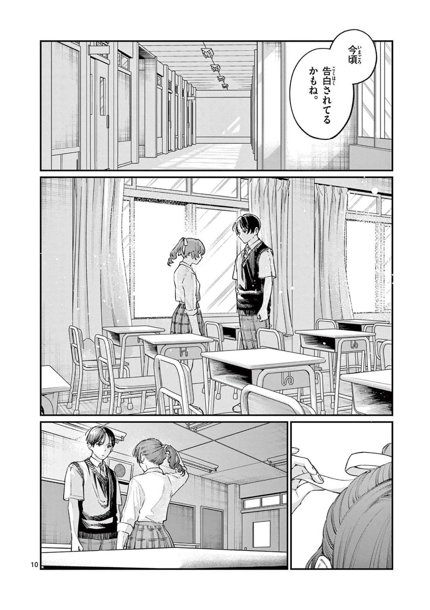 若葉さんちの青い恋 Chap 39 - Next Chap 40
