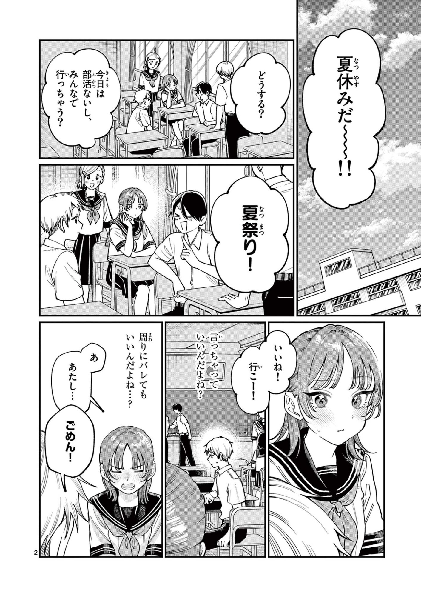 若葉さんちの青い恋 Chap 39 - Next Chap 40