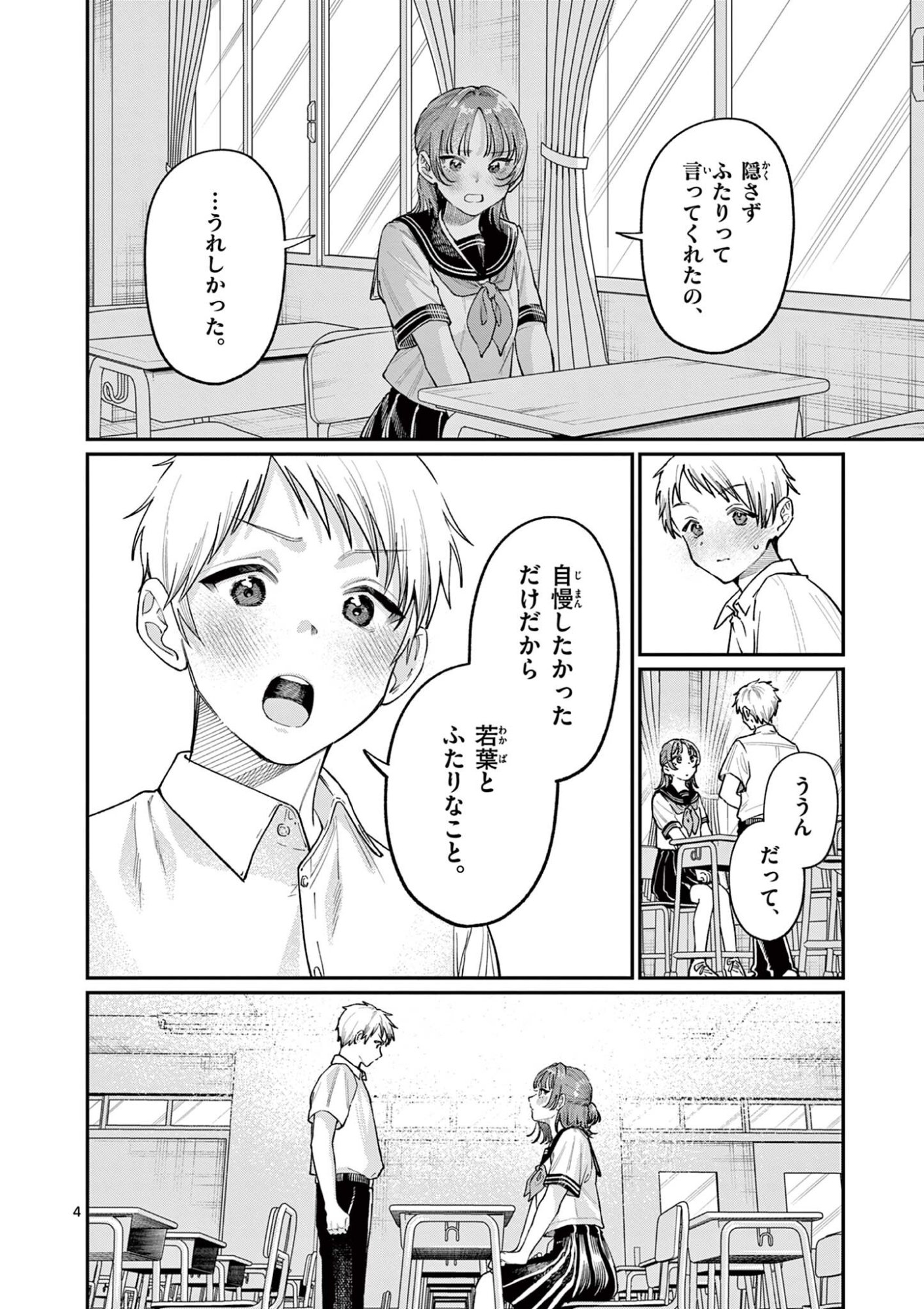 若葉さんちの青い恋 Chap 39 - Next Chap 40