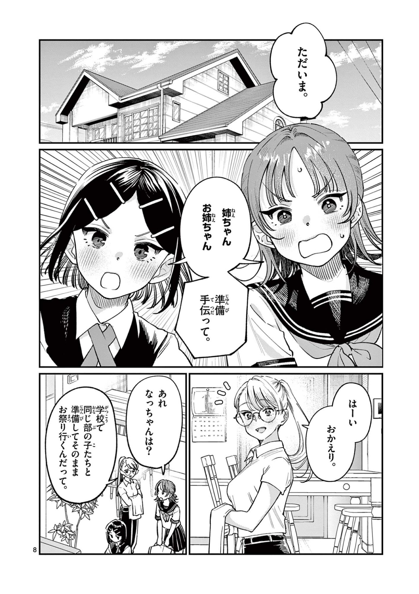 若葉さんちの青い恋 Chap 39 - Next Chap 40