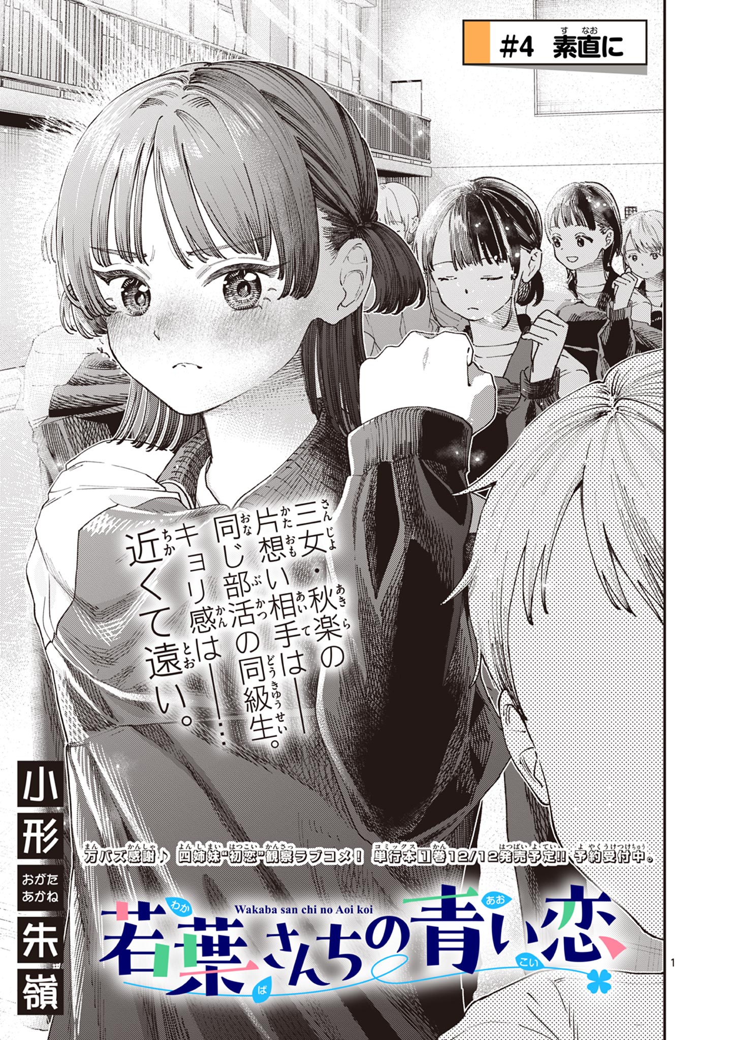 若葉さんちの青い恋 Chap 4 - Next Chap 5