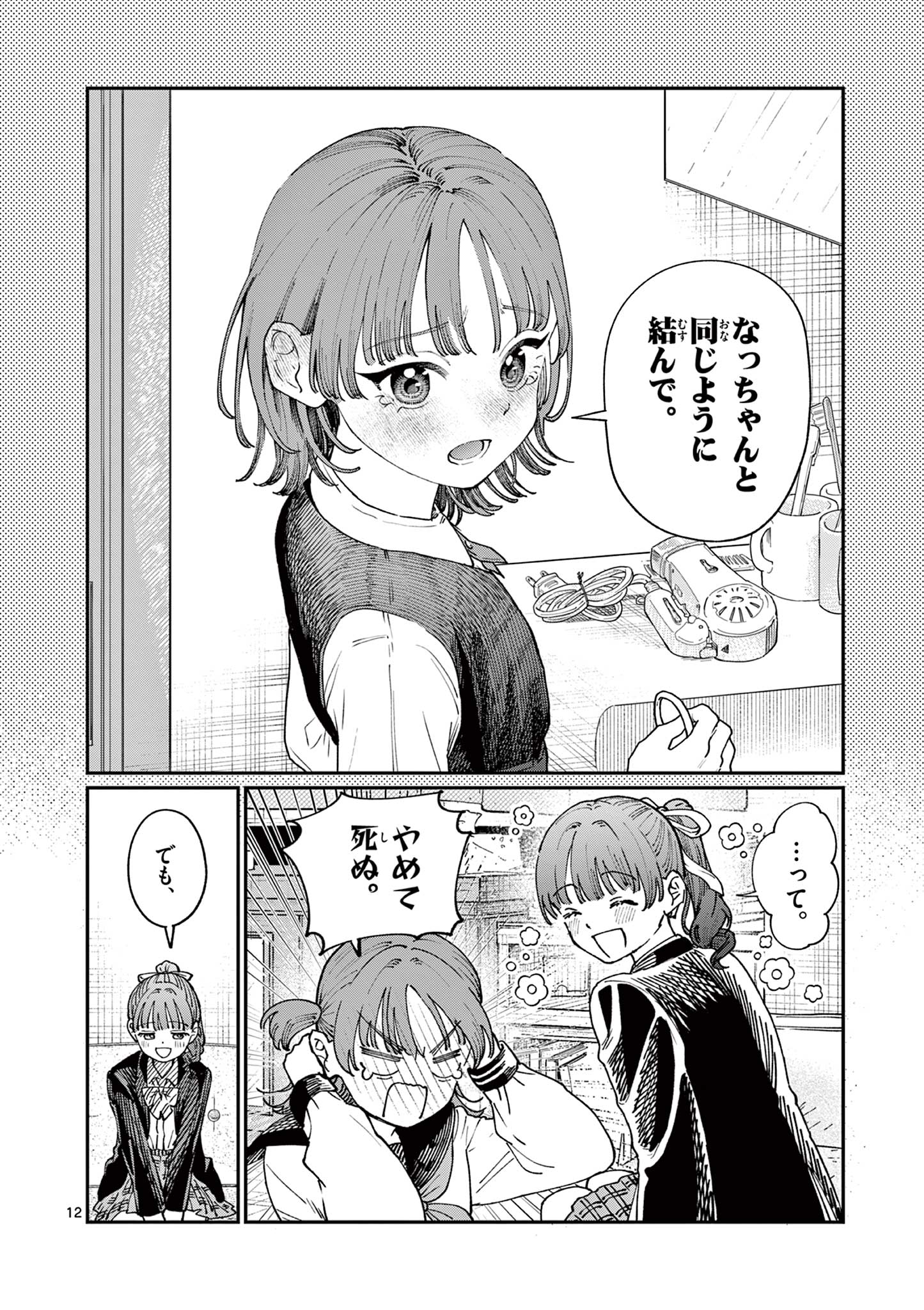 若葉さんちの青い恋 Chap 4 - Next Chap 5