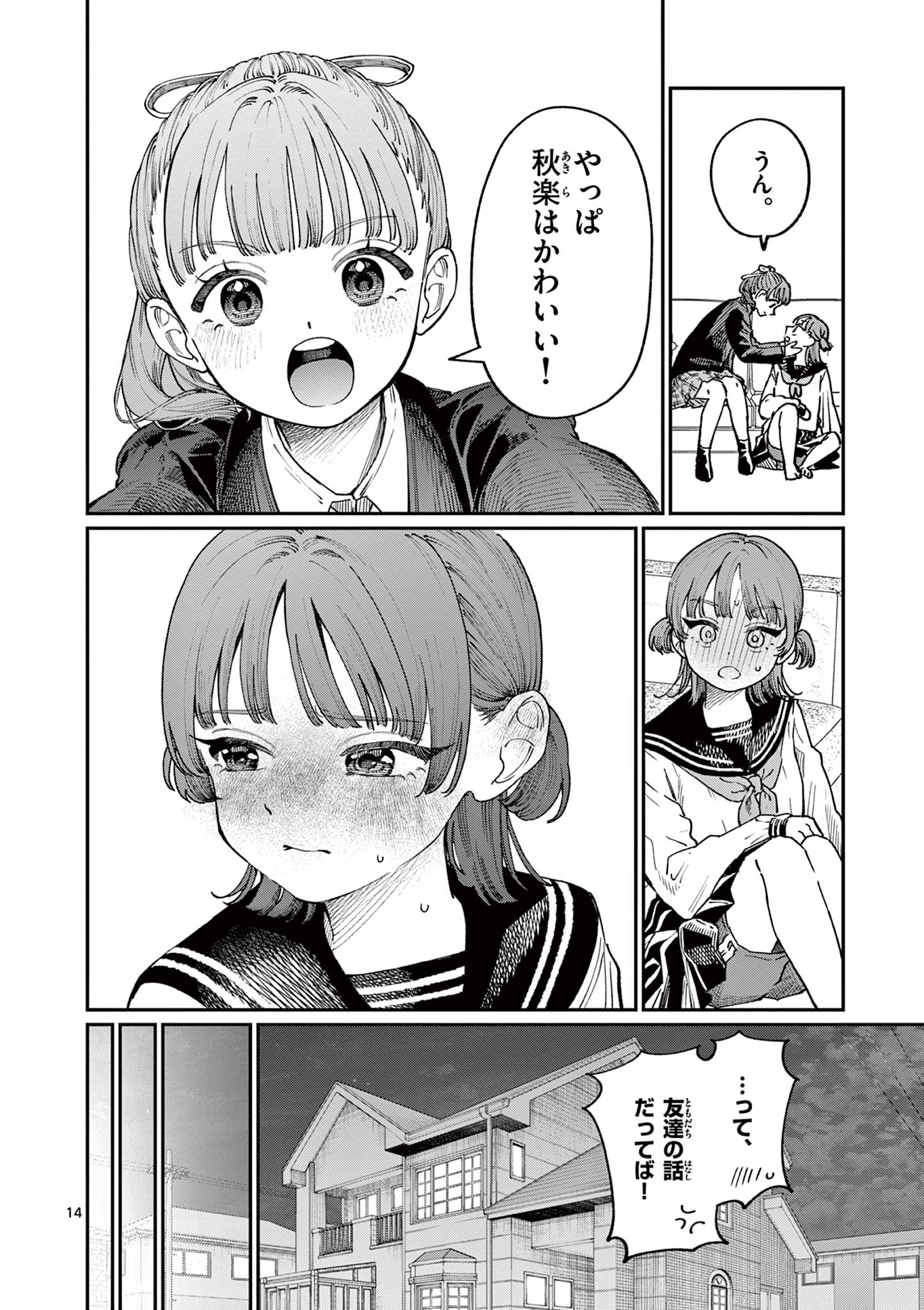 若葉さんちの青い恋 Chap 4 - Next Chap 5