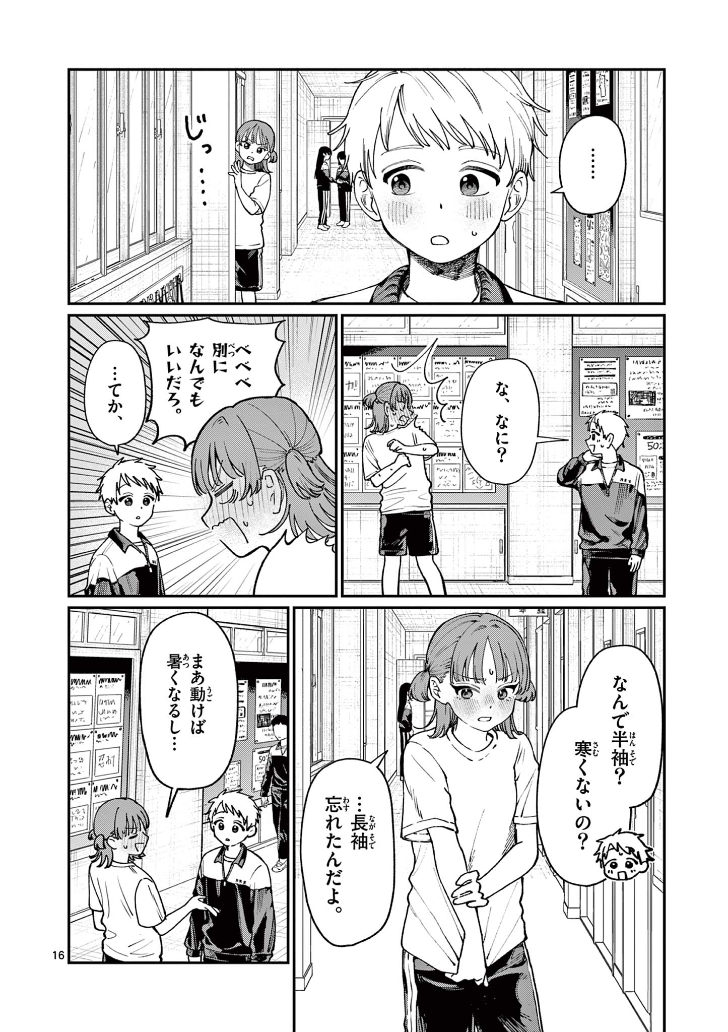 若葉さんちの青い恋 Chap 4 - Next Chap 5