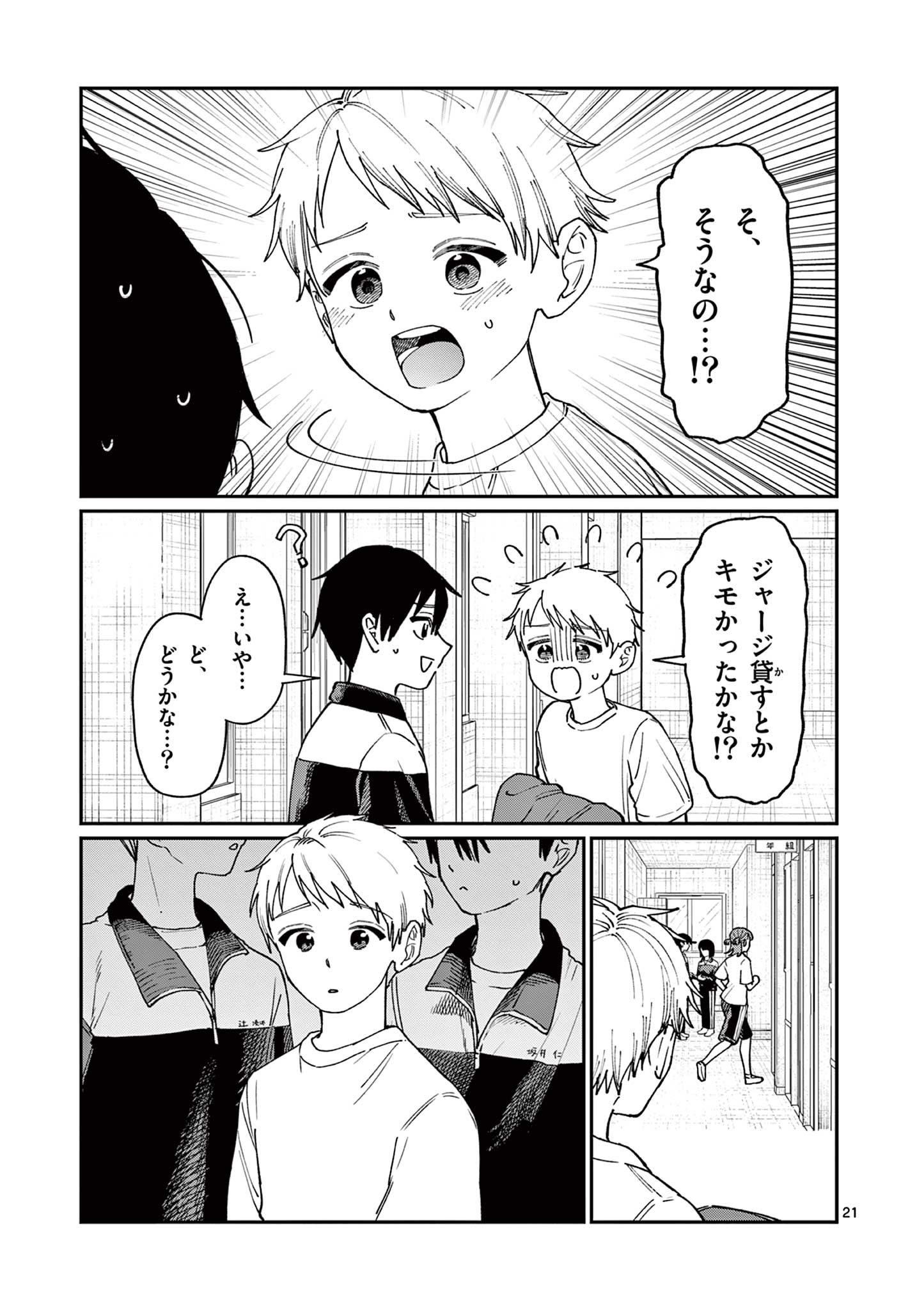 若葉さんちの青い恋 Chap 4 - Next Chap 5