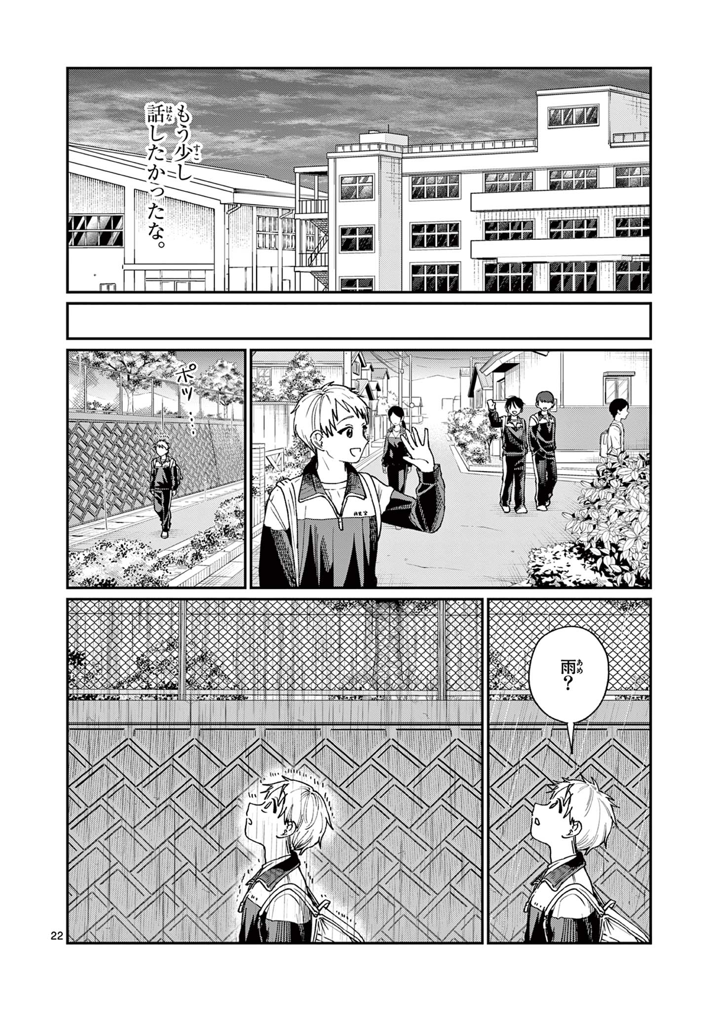 若葉さんちの青い恋 Chap 4 - Next Chap 5