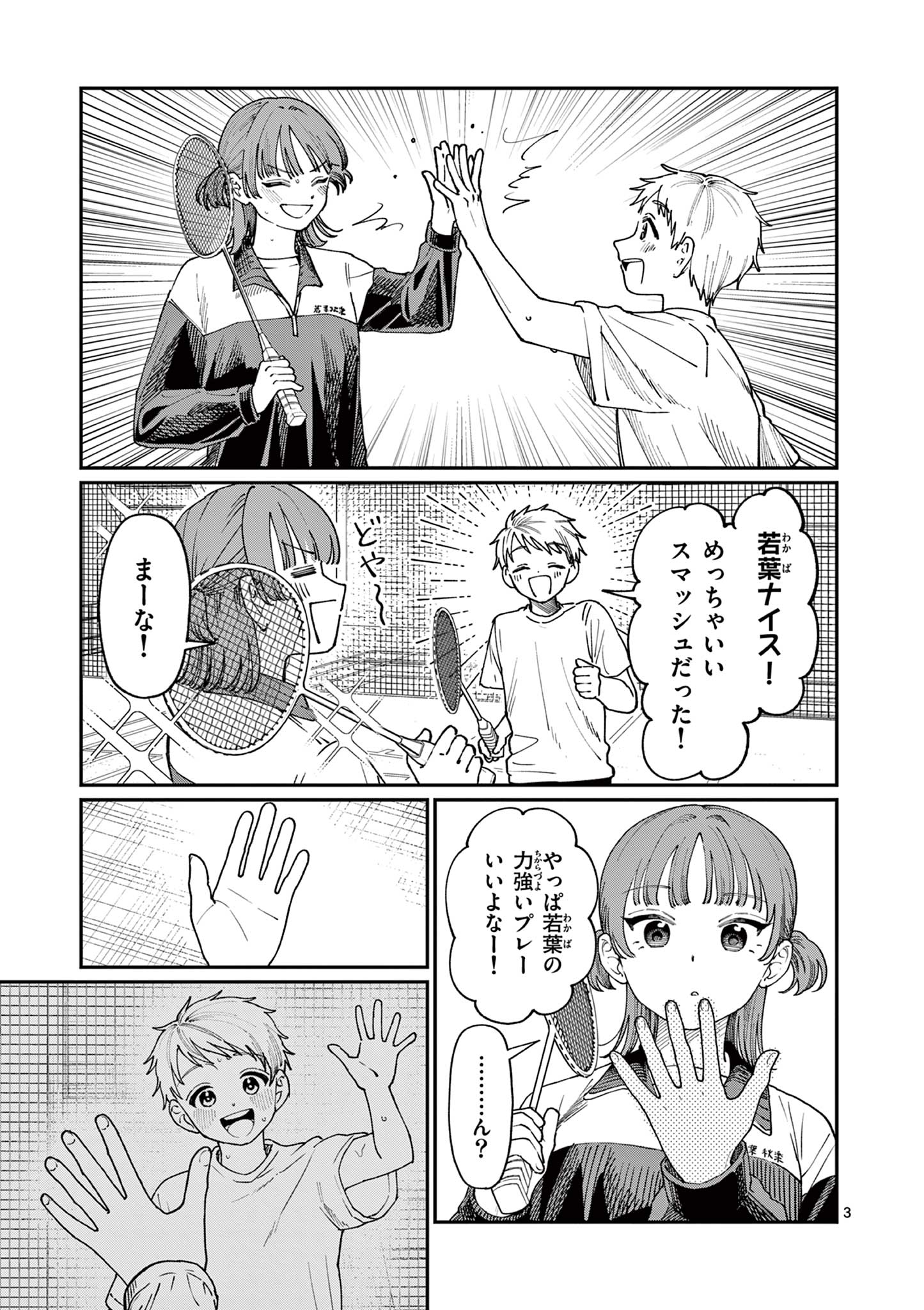 若葉さんちの青い恋 Chap 4 - Next Chap 5